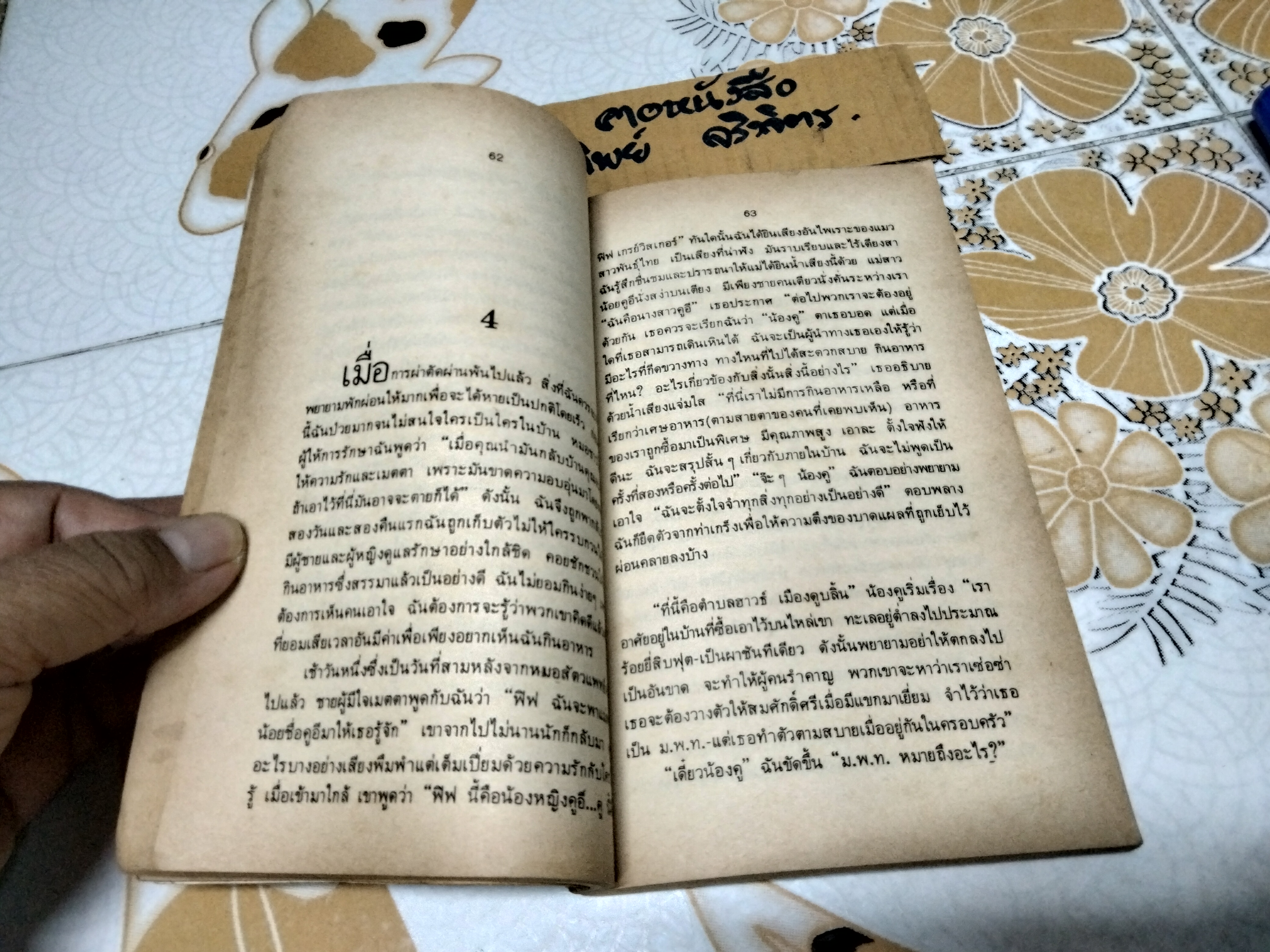 อยู่กับลามะ (LIVING WITH LAMA) ผลงานของ ด.ร.ที.ลับซัง รัมปา (T. Lobsang Rampa) แปลโดย เกษม พันธุมัย **สินค้าหมด**