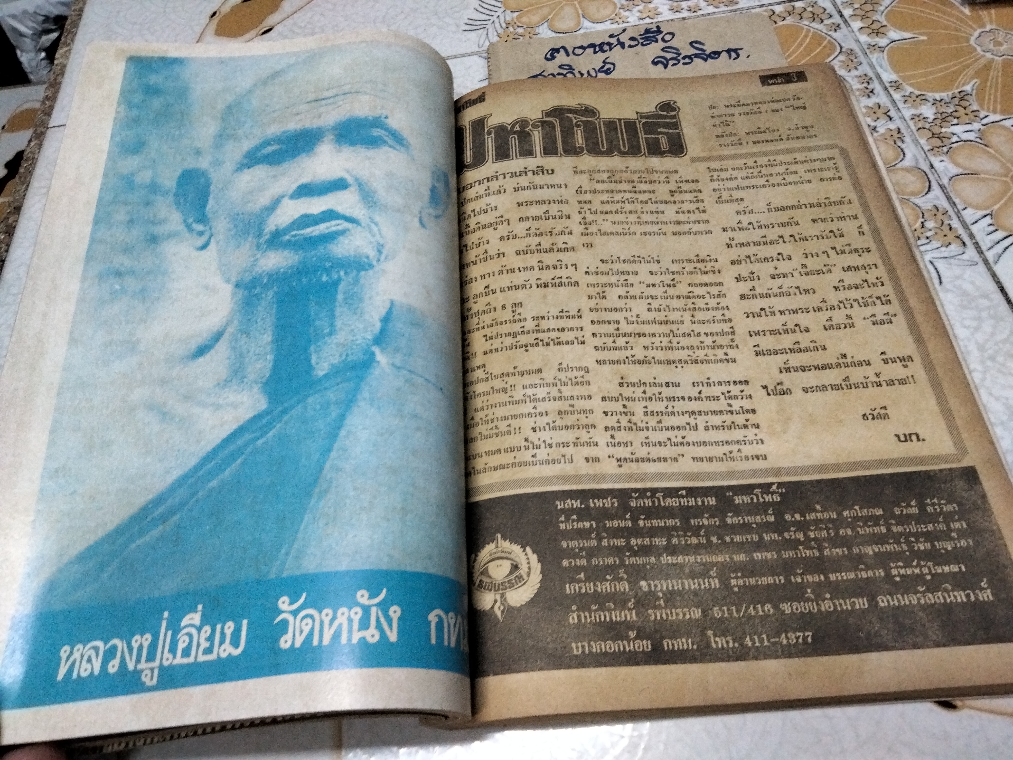 รวมเล่ม มหาโพธิ์ ชุดที่ 1 (เล่ม1-5) **สินค้าหมด**