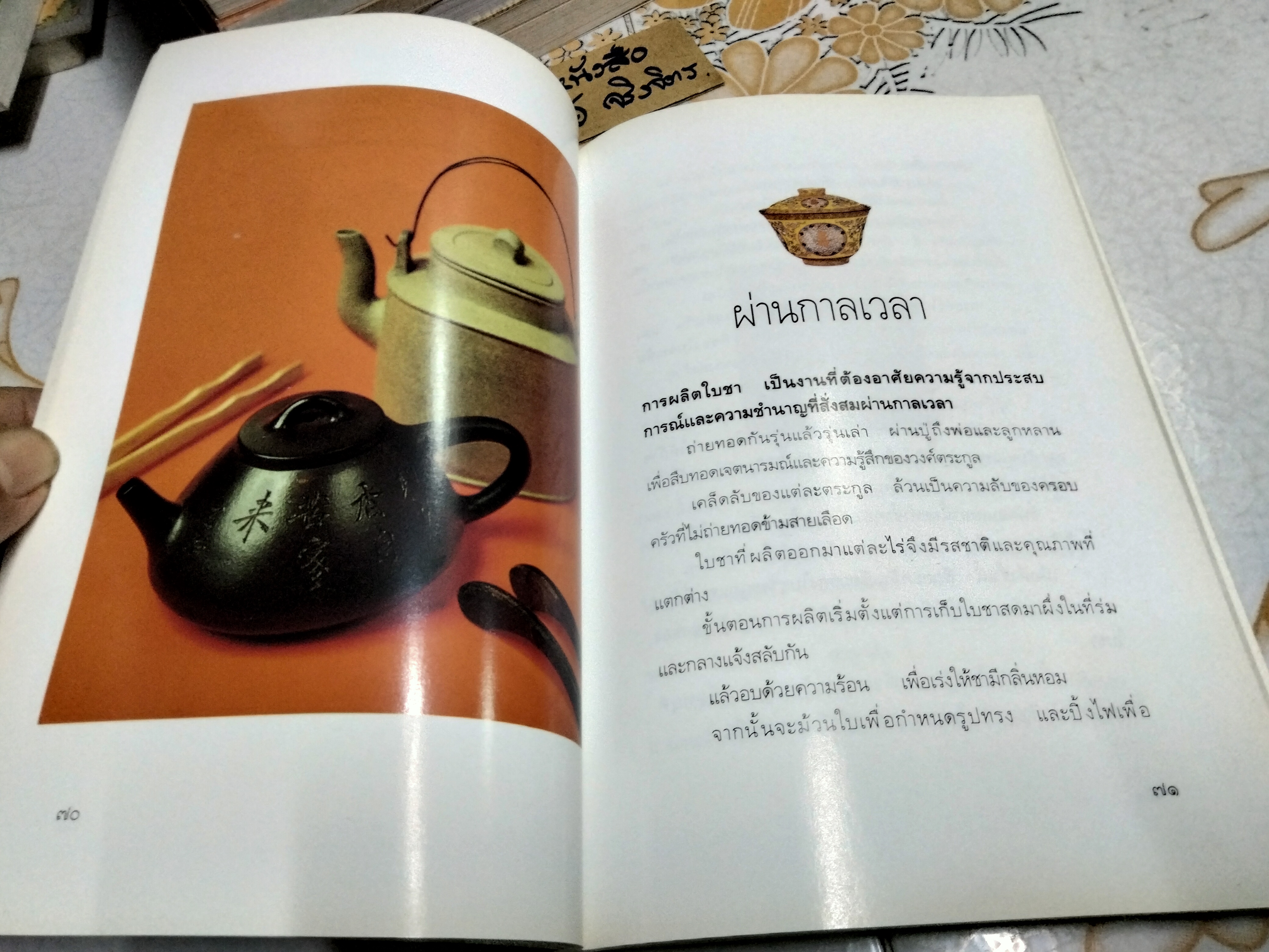 ระบำชา โดย อ๋อง พิมพ์ครั้งแรก 2544 สนพ.ศรีสารา **สินค้าหมด*"