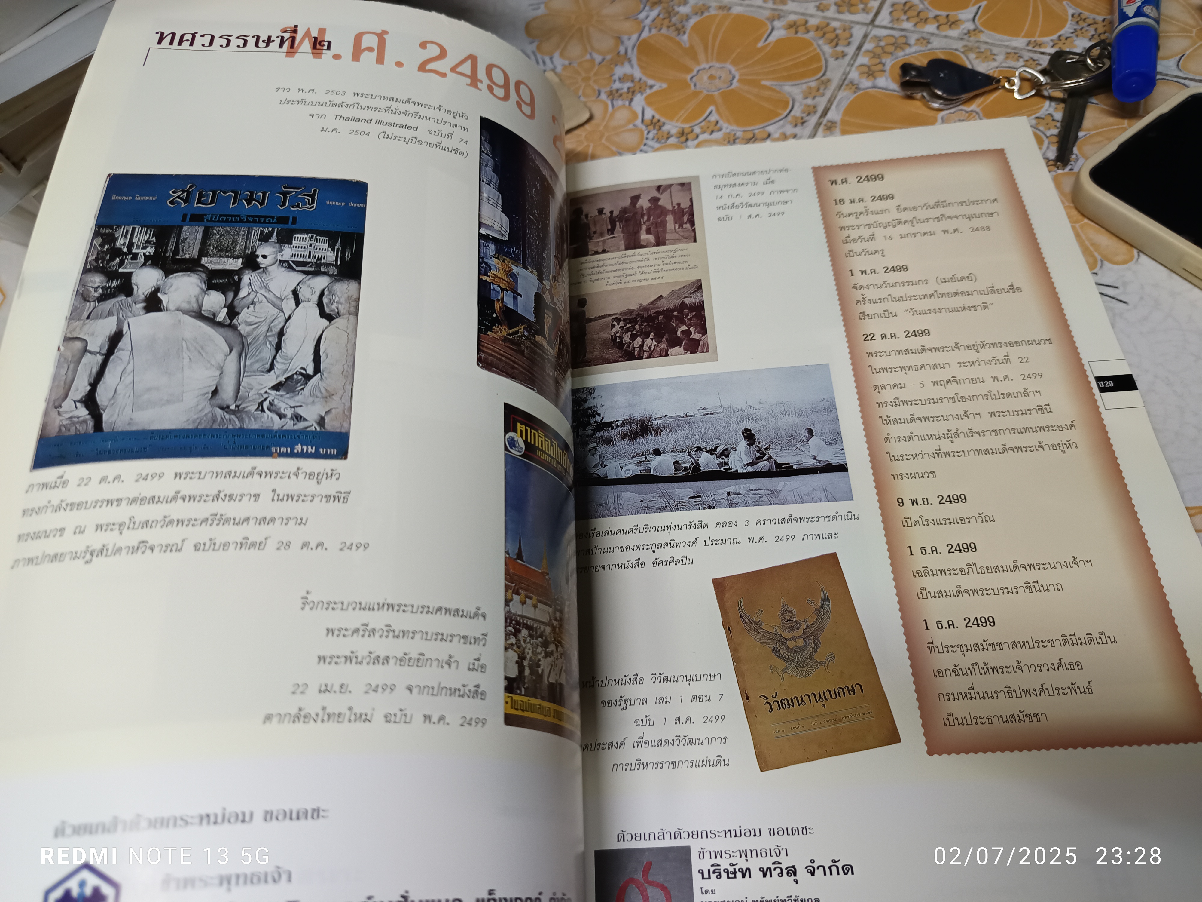 จดหมายเหตุเฉลิมพระเกียรติ 5 ทศวรรษ จัดทำโดยมูลนิธิ 5 ธันวามหาราช เนื่องในโอกาสครบรอบ 20 ปี การจัดงาน 5 ธันวามหาราช ในปี พ.ศ. 2539