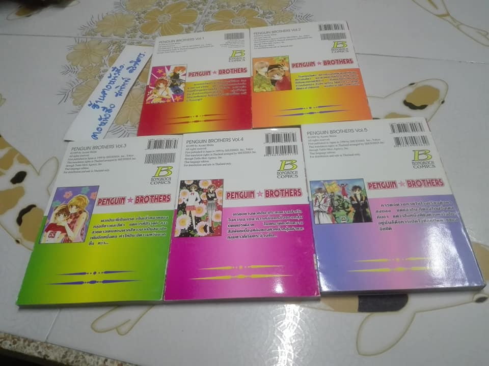 PENGUIN BROTHERS (5 เล่มจบ) ผลงาน AYUMI SHIINA