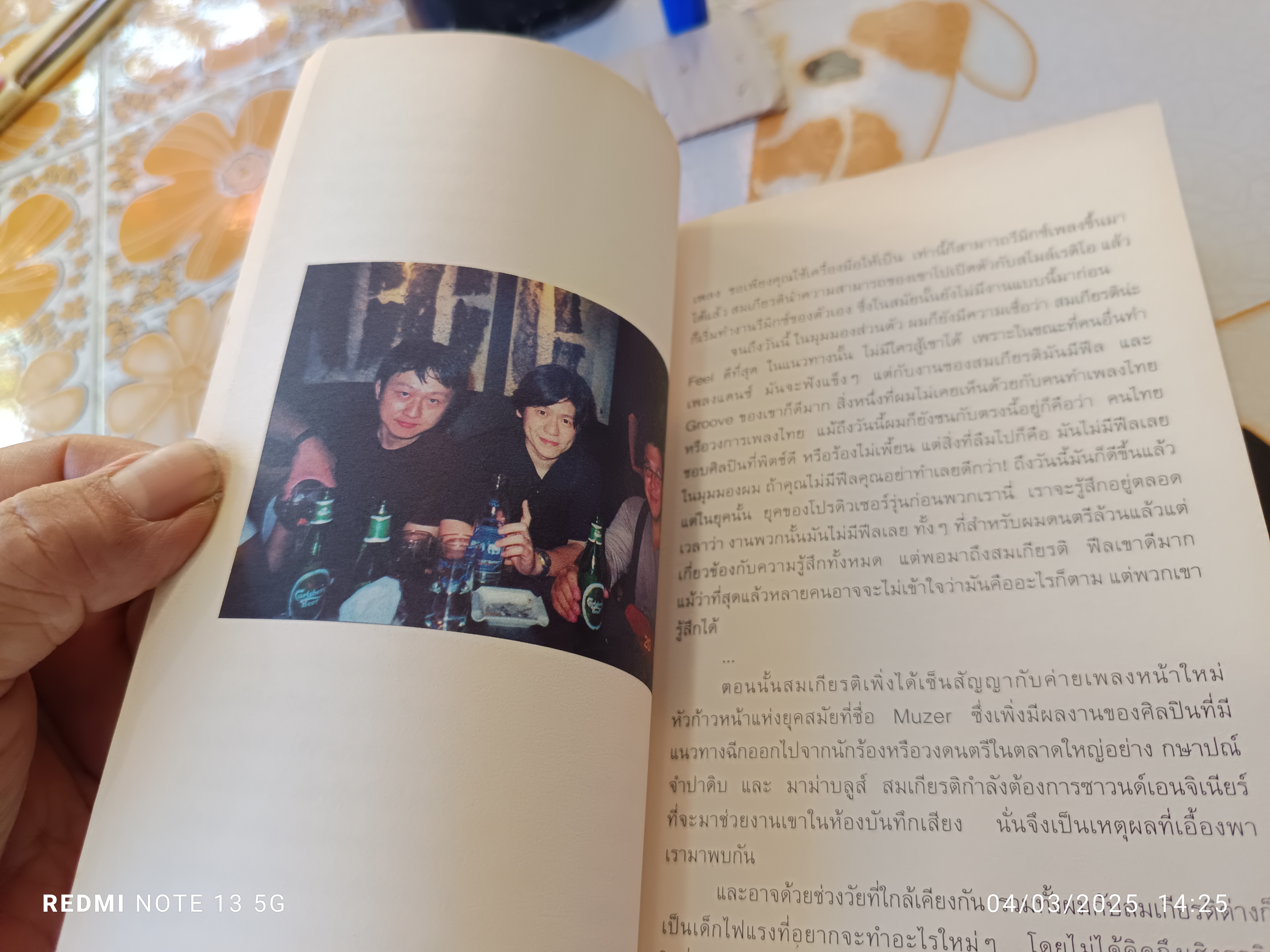 BAKERY & I ชีวิต ดนตรี และเบเกอรี่ ผ่านสายตาของสุกี้ กมล สุโกศล แคลปป์ (คุณสุกี้) **สินค้าหมด**