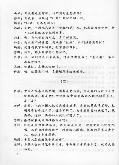แบบเรียนสนทนาภาษาจีนตามหัวข้อ 话题口语 Topic-based Conversational Chinese - Textbook
