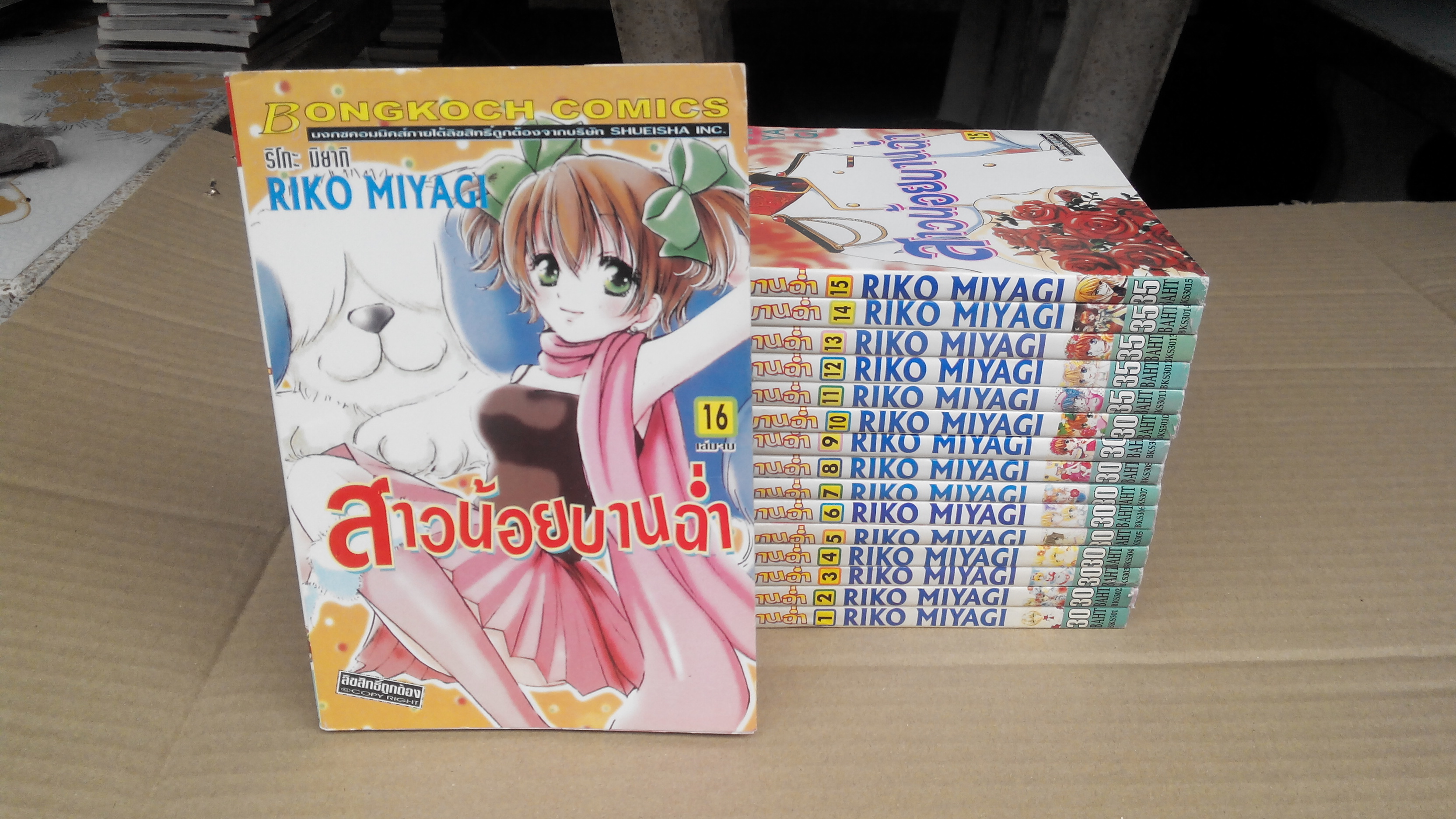 สาวน้อยบานฉ่ำ 16 เล่มจบ (Riko Miyagi) **สินค้าหมด**
