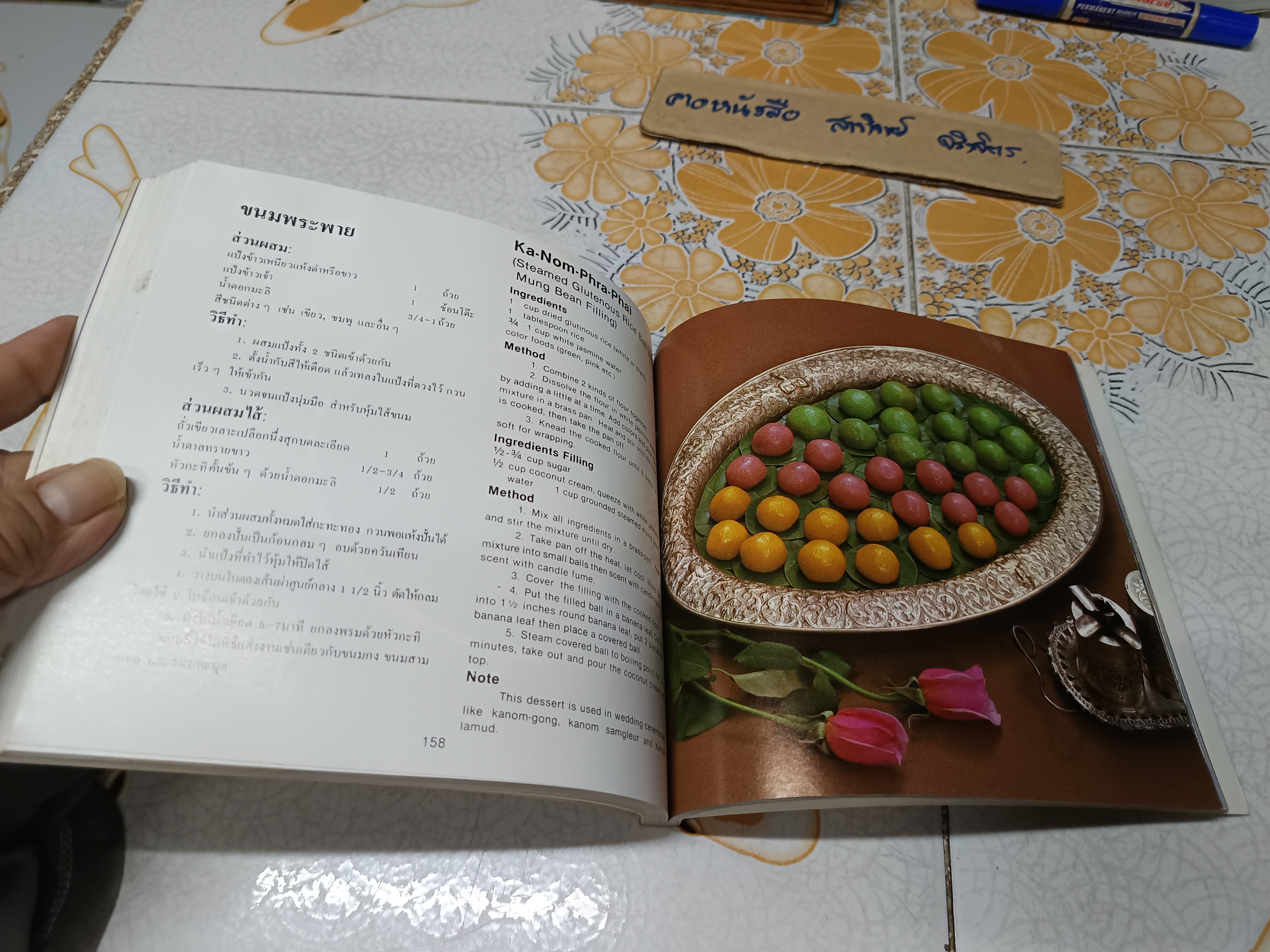 อาหารไทยในวรรณคดี เล่ม 2 จาก "กาพย์เห่ชมเครื่องว่าง" Thai Foods From Thai Literature Book 2 โดย อ.วันดี ณ สงขลา (พิมพ์ 2 ภาษา ไทย-อังกฤษ) **สินค้าหมด**