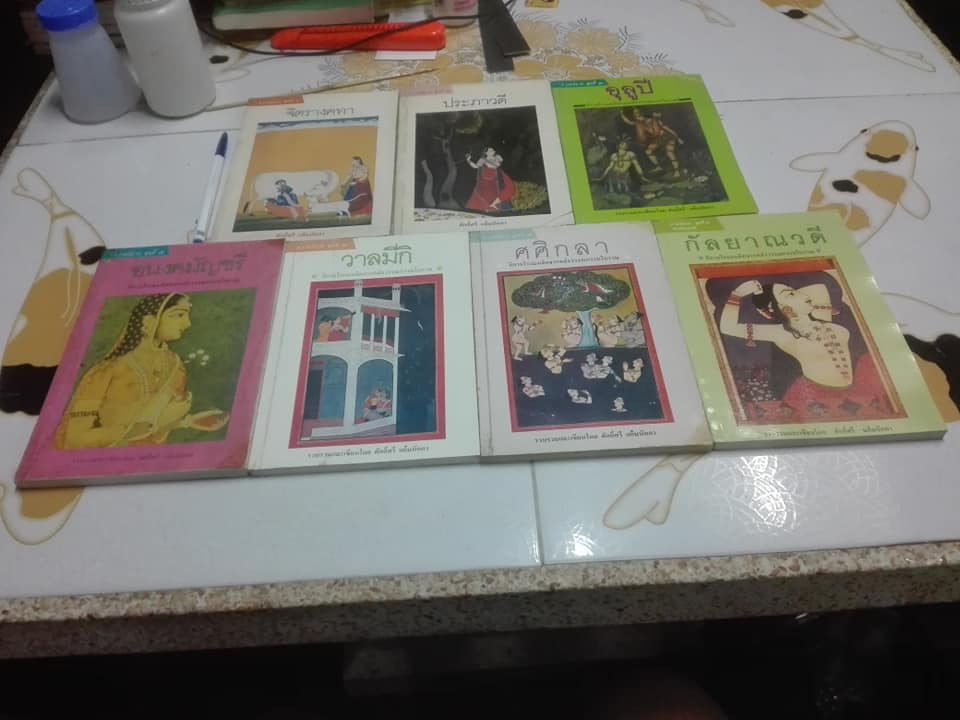 ภารตนิยาย (มีแค่ 7 เล่ม == 9 เล่มจบสมบูรณ์) โดย ศักดิ์ศรี แย้มนัดดา -- ขาดเล่ม 4, 6 **สินค้าหมด**