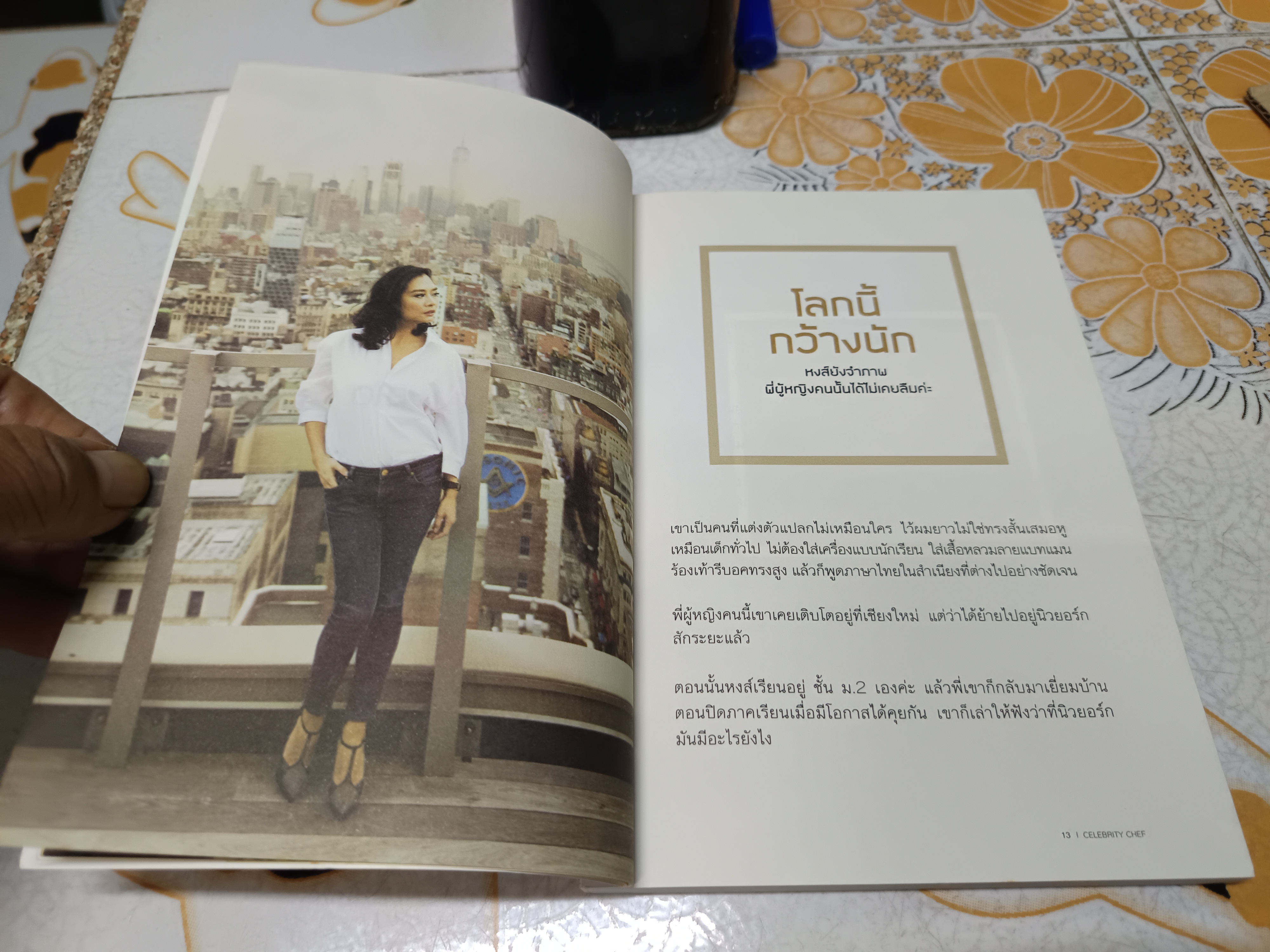 เชฟหญิงเหล็ก สูตรชีวิตจากครัวไทยในนิวยอร์ก. ผู้เขียน: เชฟหงส์ งามพร้อม ไทยมี / พิมพ์ครั้งแรกพ.ศ 2560