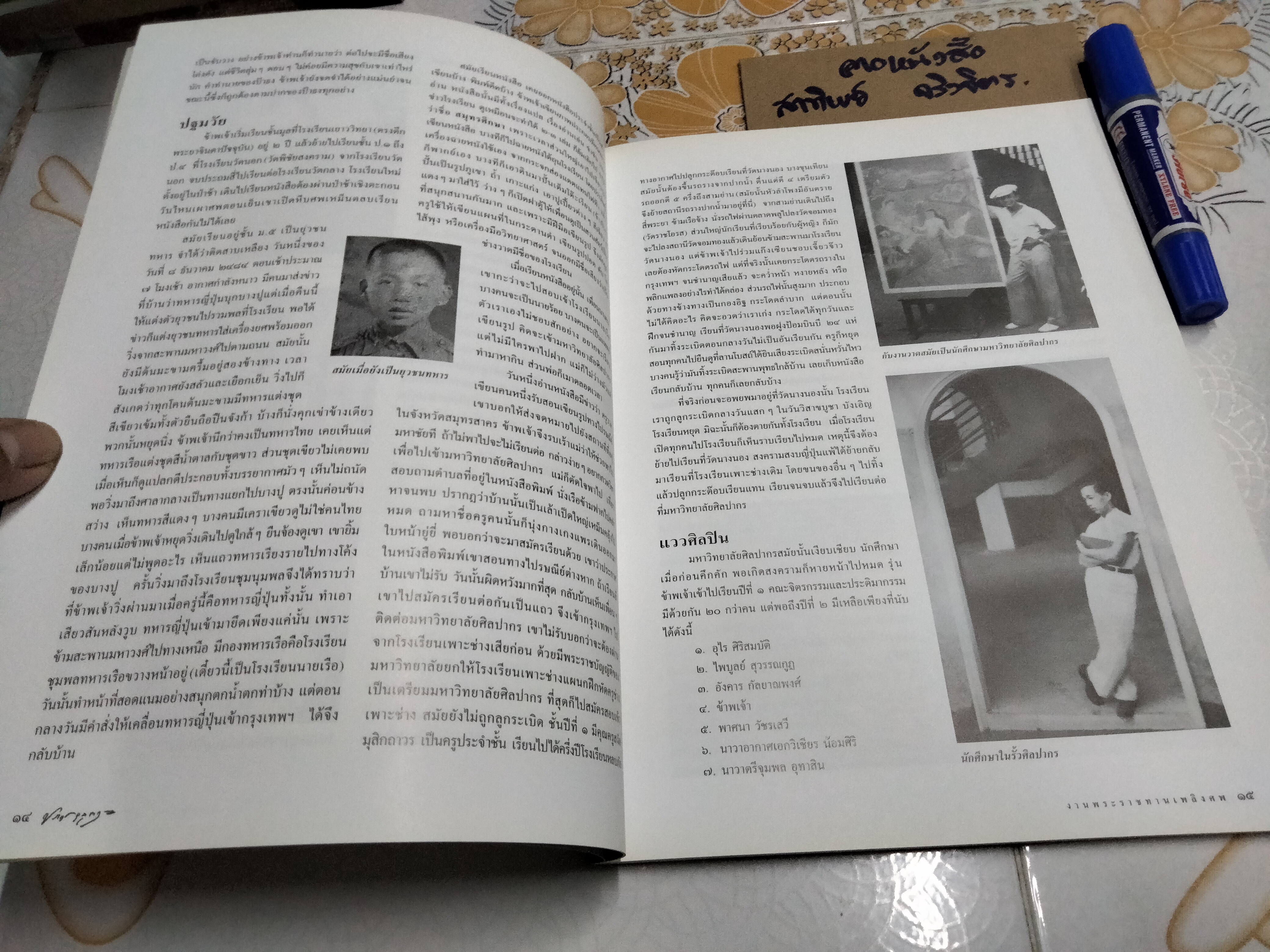 หนังสือที่รฤกเนื่องในการพระราชทานเพลิงศพ นายประยูร อุลุชาฎะ (น. ณ ปากน้ำ) **สินค้าหมด**