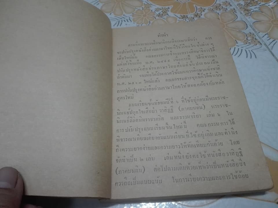 แบบเรียนวรรณคดีไทย เรื่องวาสิฎฐี ชั้นมัธยมศึกษาปีที่3 ของกระทรวงศึกษาธิการ