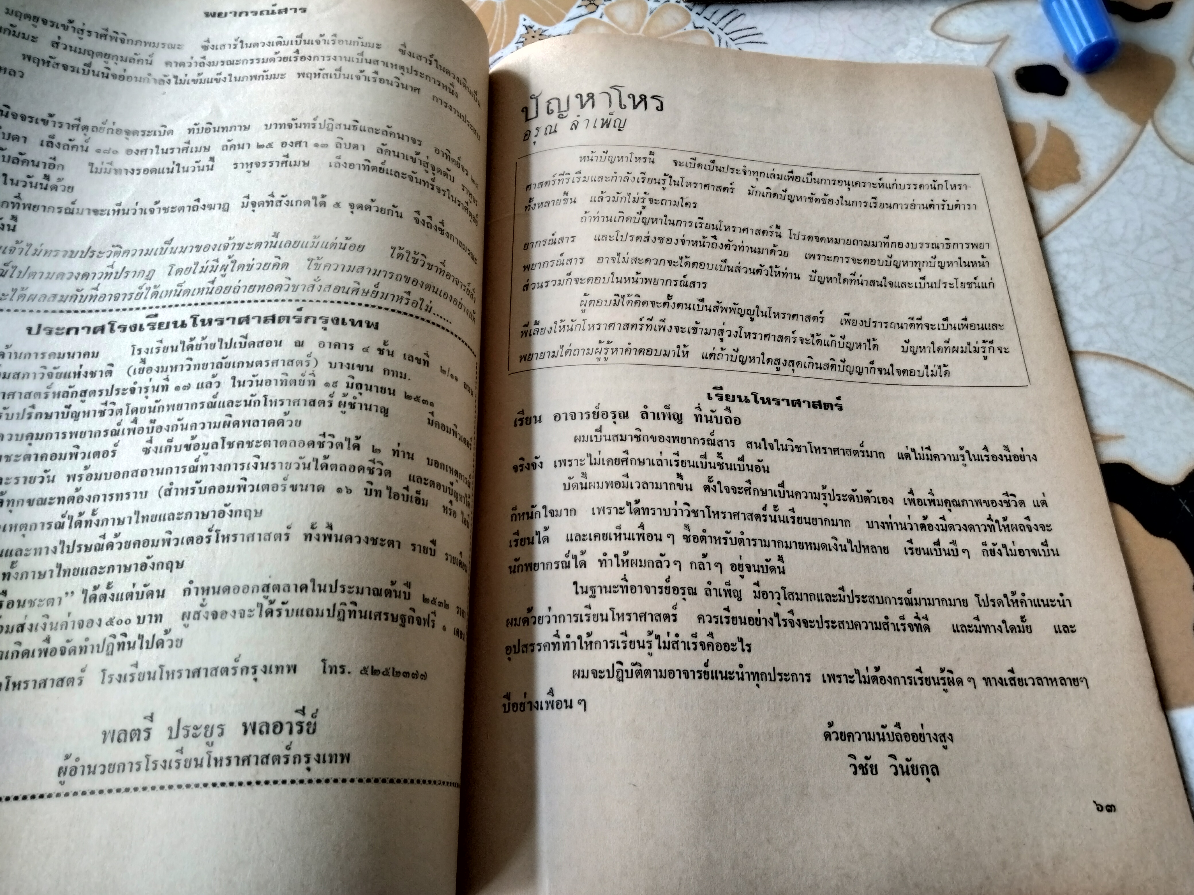 พยากรณ์สาร ฉบับเดือนตุลาคม 2531 / ปีที่ 9 ฉบับที่ 2