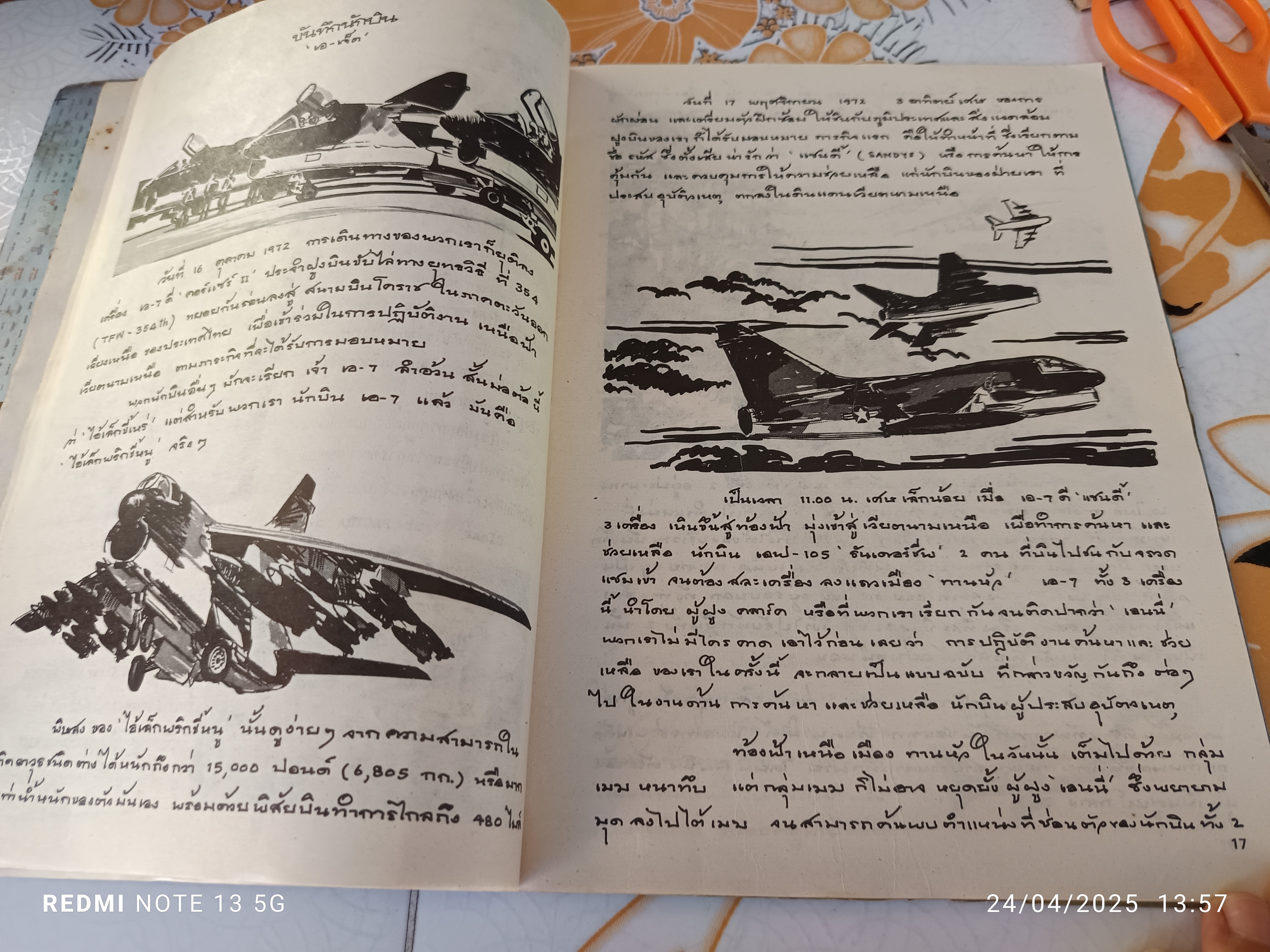 วารสารโลกจำลอง ฉบับปฐมฤกษ์ พิมพ์ปีพ.ศ 2521 จัดทำโดย ประจักษ์ สีบุญเรือง บรรณาธิการโดย พิษณุ โศภนะศุกร์ **สินค้าหมด**