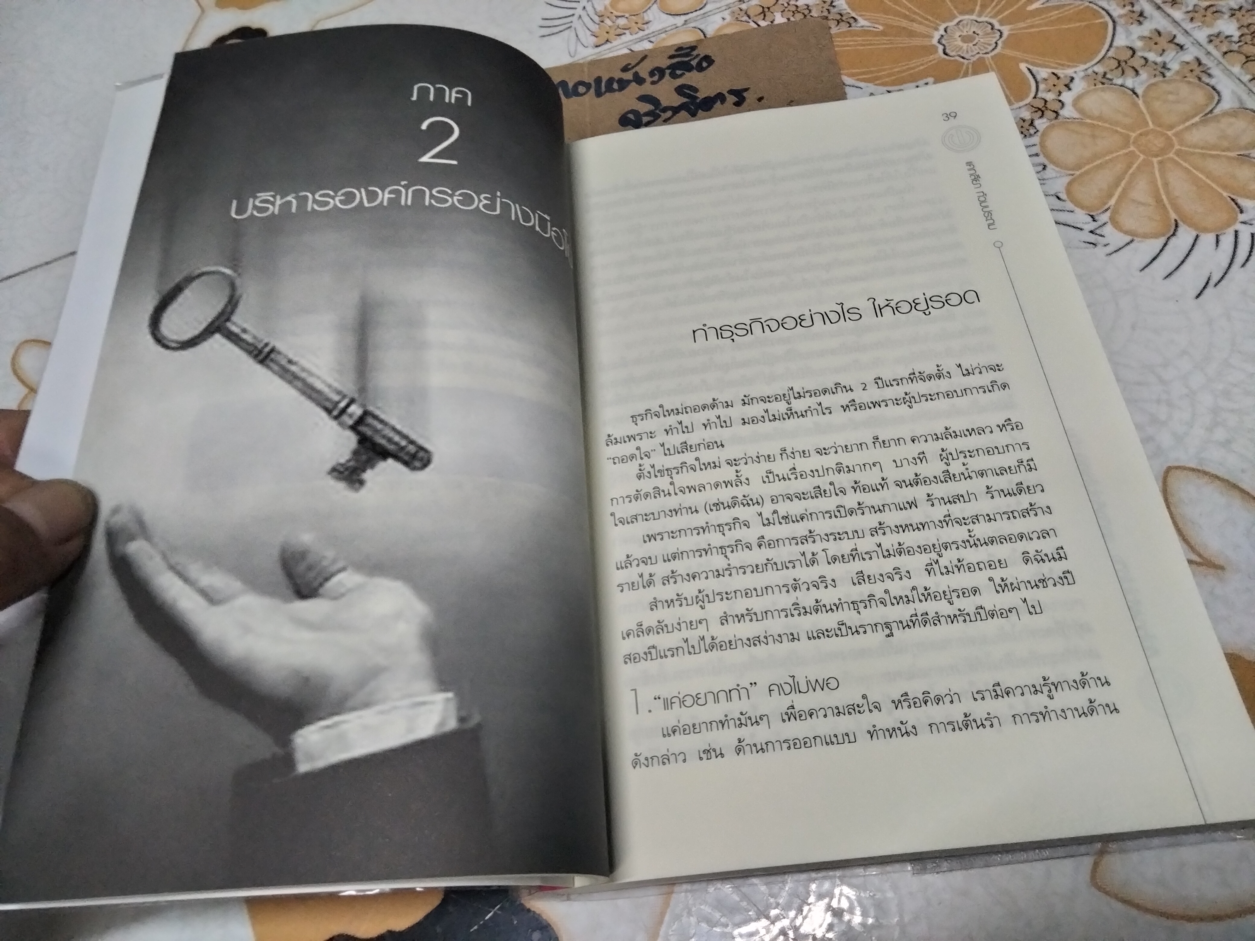 ธุรกิจเล็กไม่ใช่แค่เงินล้าน โดย แคทลียา ท้วมประถม