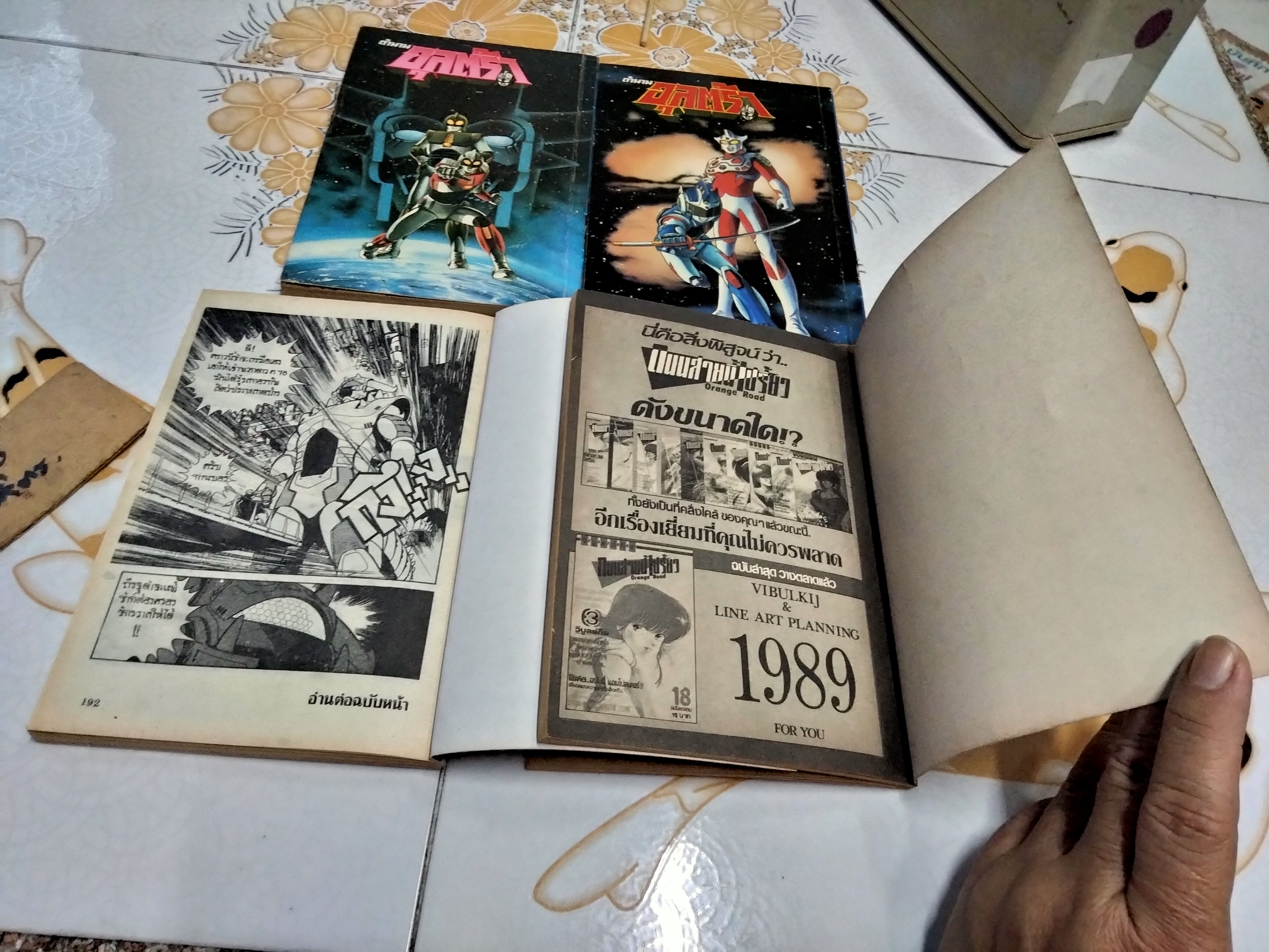 หนังสือการ์ตูน ตำนานอุลตร้า 4 เล่มจบ - วิบูลย์กิจ (หายาก)