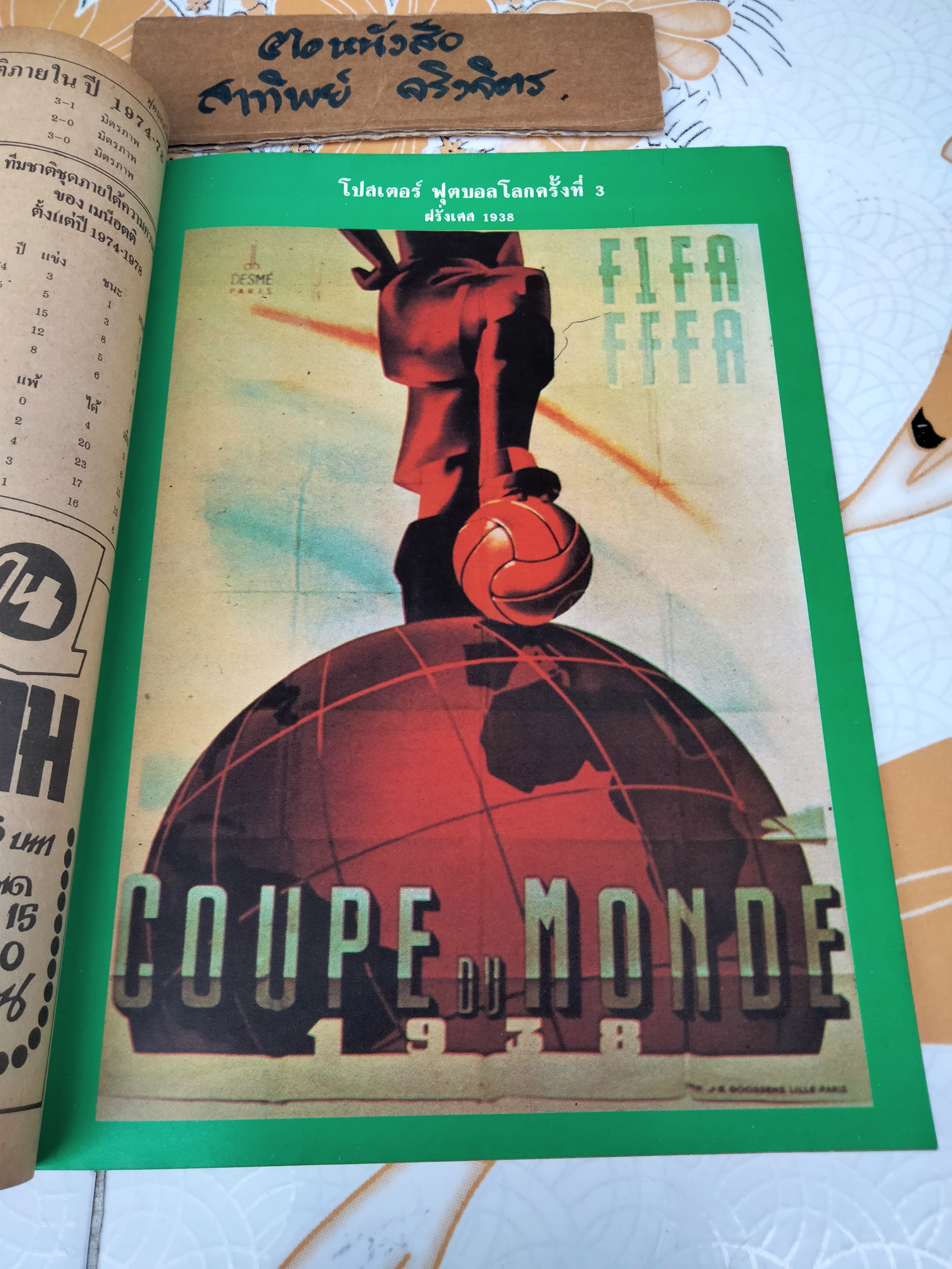 สยามกีฬา ฉบับ ฟุตบอลโลก' 82 ฉบับที่ 4/50