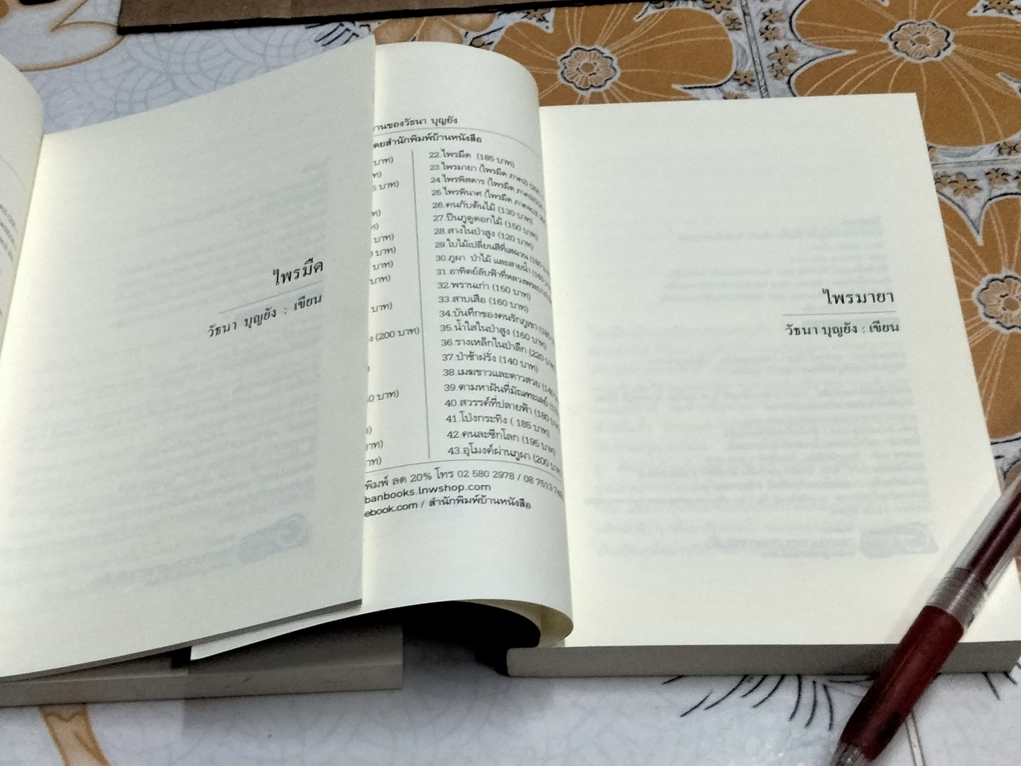 หนังสือชุดไพรมืด (4 เล่มครบชุด) - วัธนา บุญยัง **สินค้าหมด**