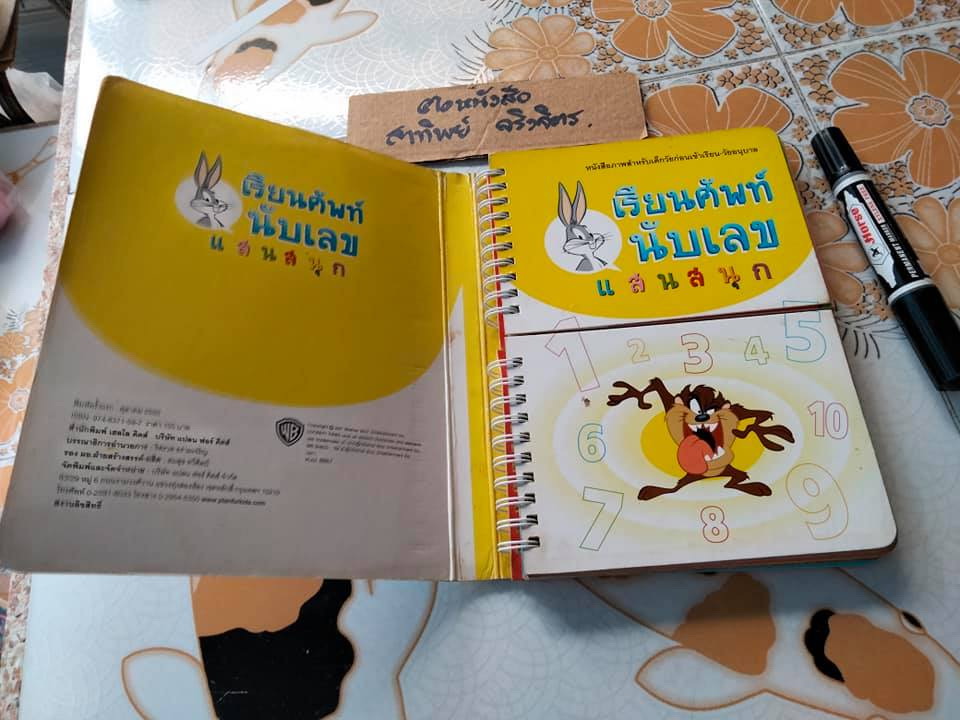 เรียนศัพท์นับเลขแสนสนุก (LOONEY TUNES) หนังสือภาพสำหรับเด็กวัยก่อนเข้าเรียน-วัยอนุบาล
