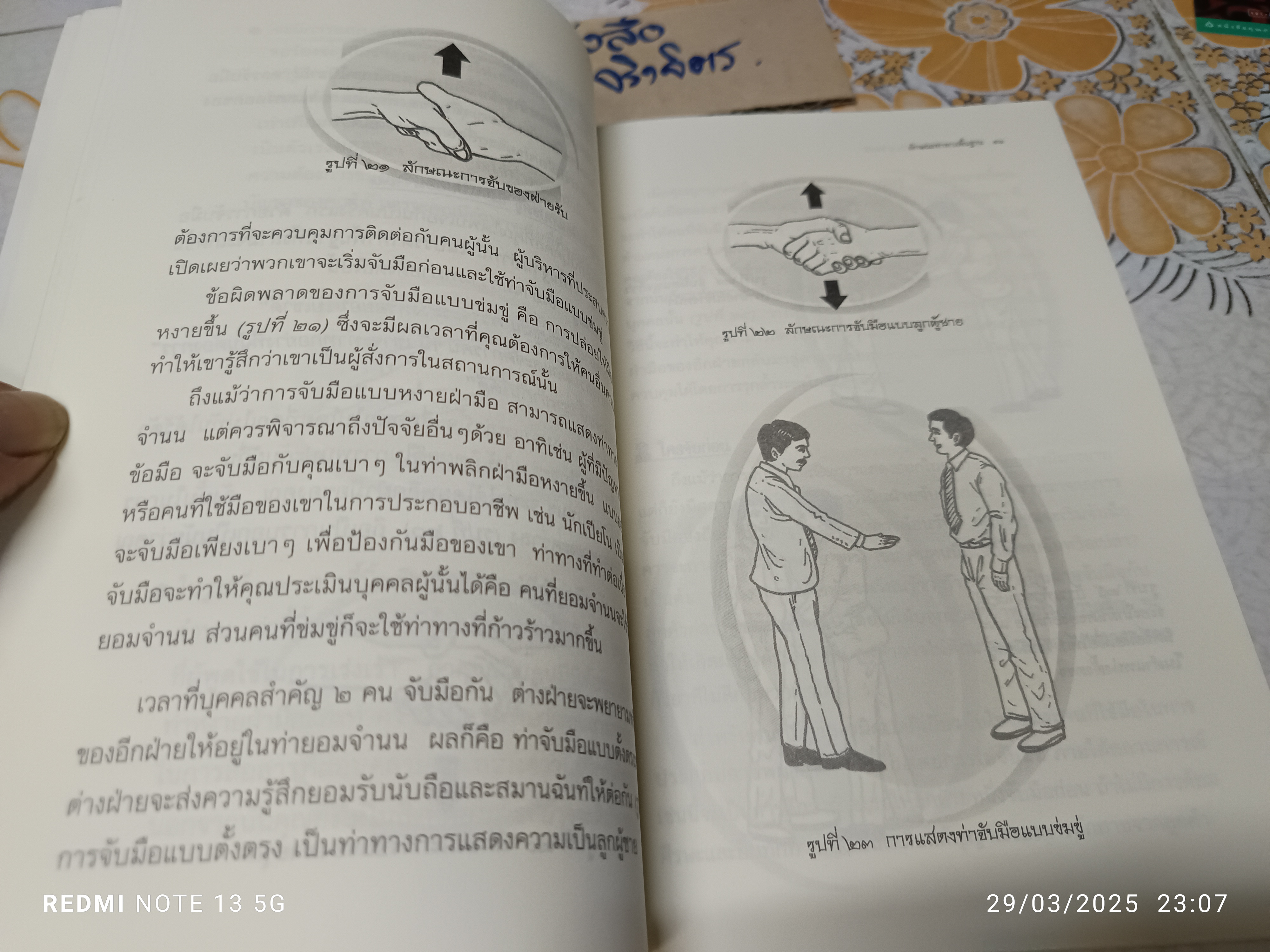 คู่มืออ่านคนได้ ภายใน 5 วินาที ธาวิน ธาราเทพ เรียบเรียง