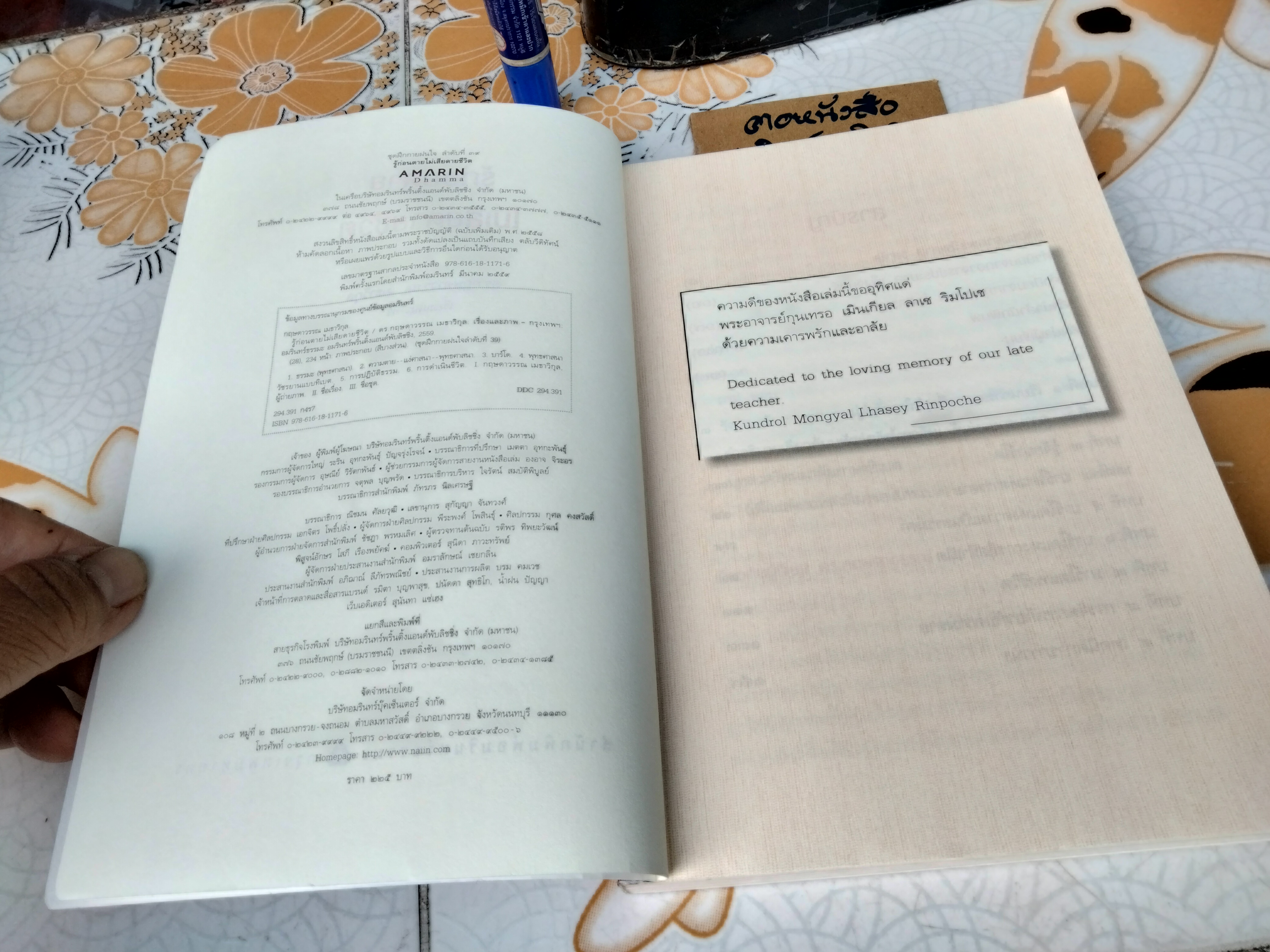 รู้ก่อนตายไม่เสียดายชีวิต หลักธรรมแบบทิเบต มองความตายในมุมใหม่ ไร้ความกลัวแล้วคุณจะใช้ชีวิตที่เหลืออยู่อย่างดีที่สุด ผู้เขียน ดร. กฤษดาวรรณ เมธาวิกุล **สินค้าหมด**