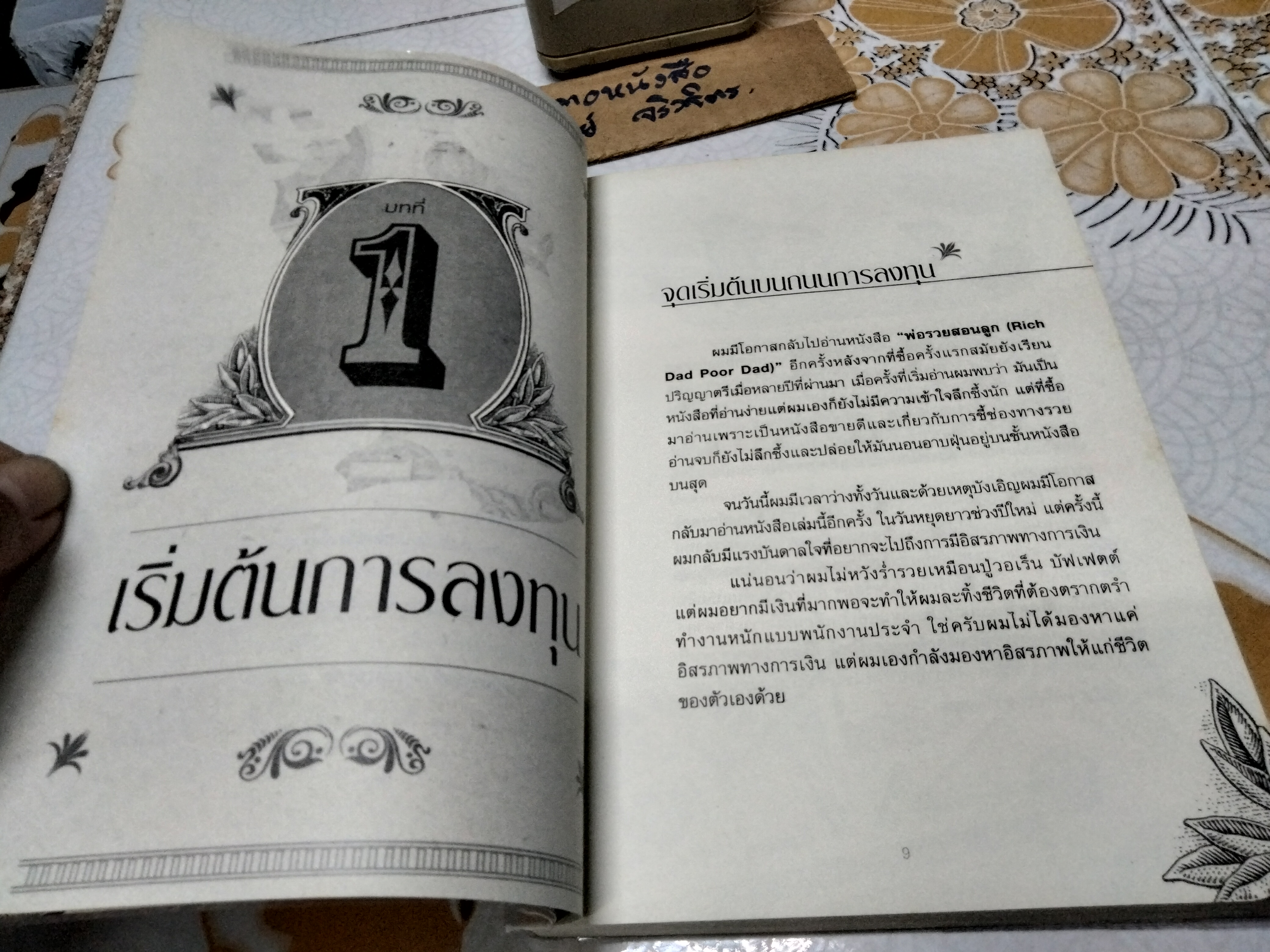 เศรษฐีหุ้น ฉบับมนุษย์เงินเดือนเล่นหุ้นก็รวยได้ ชัยภัทร เนื่องคำมา เขียน พิมพ์ครั้งที่ 2/2555