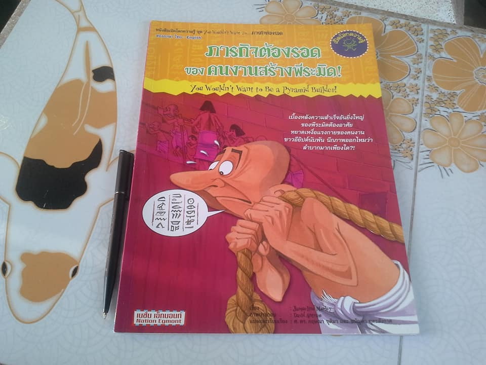 หนังสือเปิดโลกความรู้ 2 ภาษา ไทย – อังกฤษ ชุด ภารกิจต้องรอด (ขายรวม 7 เล่ม) **สินค้าหมด**