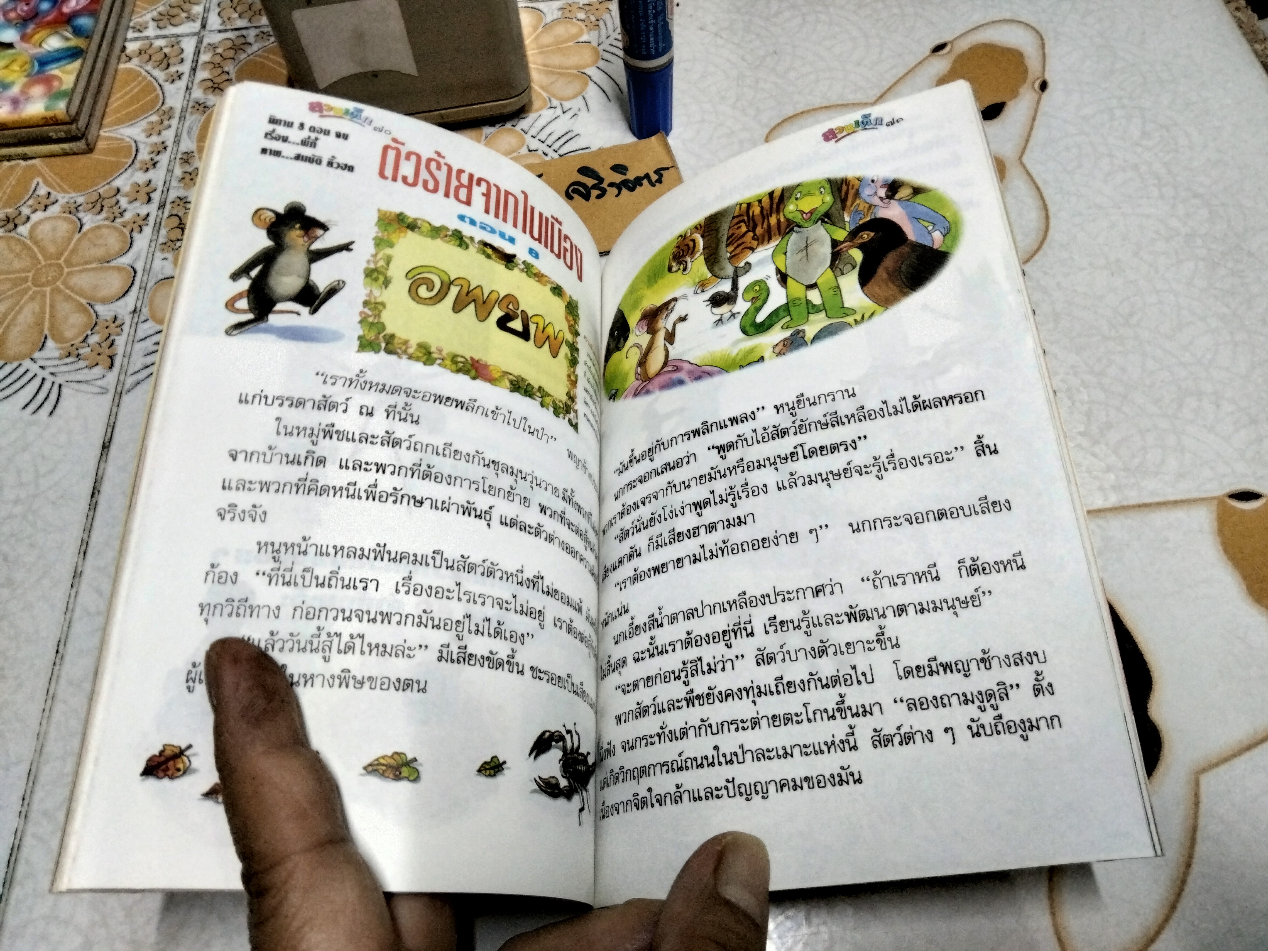 "สวนเด็ก" ปีที่ 6 ฉบับที่ 119 ปักษ์แรก เดือนธันวาคม 2537 ปก ธรรม์ โทณะวณิก