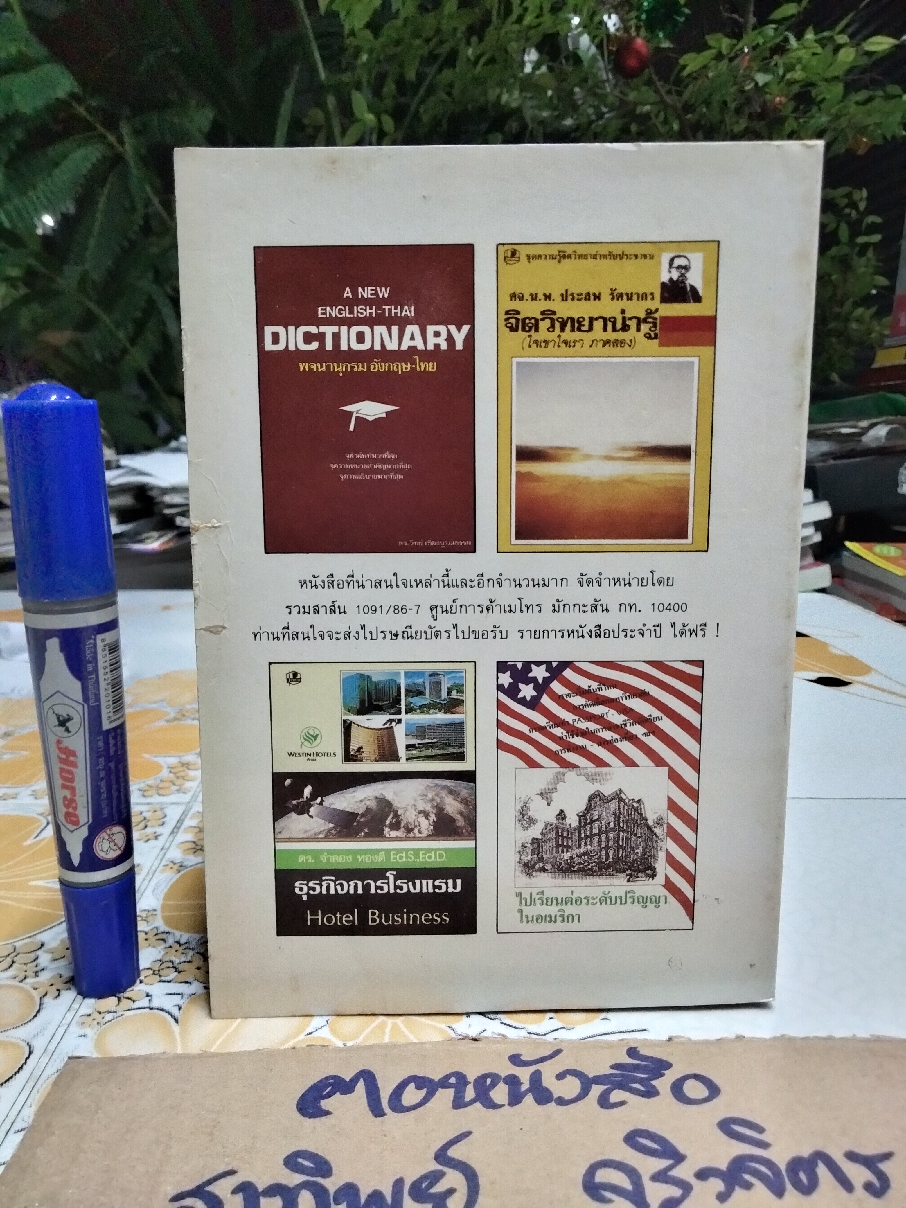 ความเร้นลับในภาพสะท้อนตนเองทางจิตวิทยา ( THE MAGIC POWER OF SELF- IMAGE PSYCHOLOGY) MAXWELL MALTY เขียน ,จักราวุธ คูหะเจริญ แปล ** ตำหนิปกหลังมีรอยฉีก **สินค้าหมด**