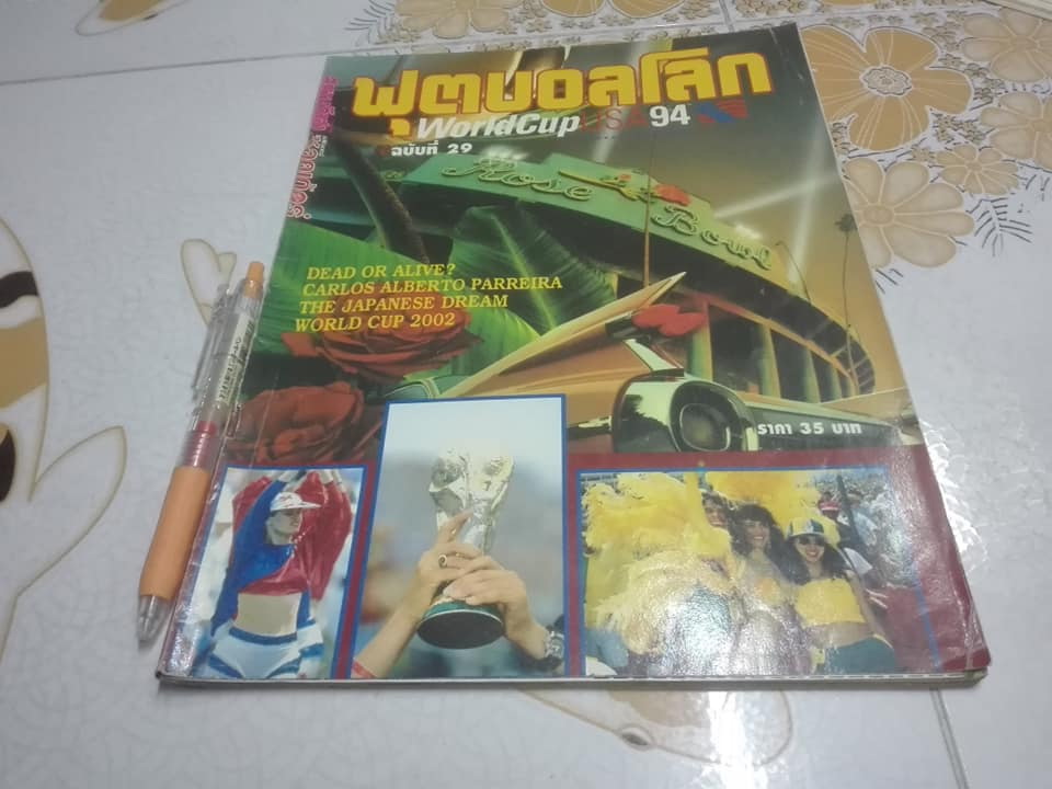นิตยสารฟุตบอลโลก WorldCup USA94 - ฉบับที่ 29 *สินค้าหมด**