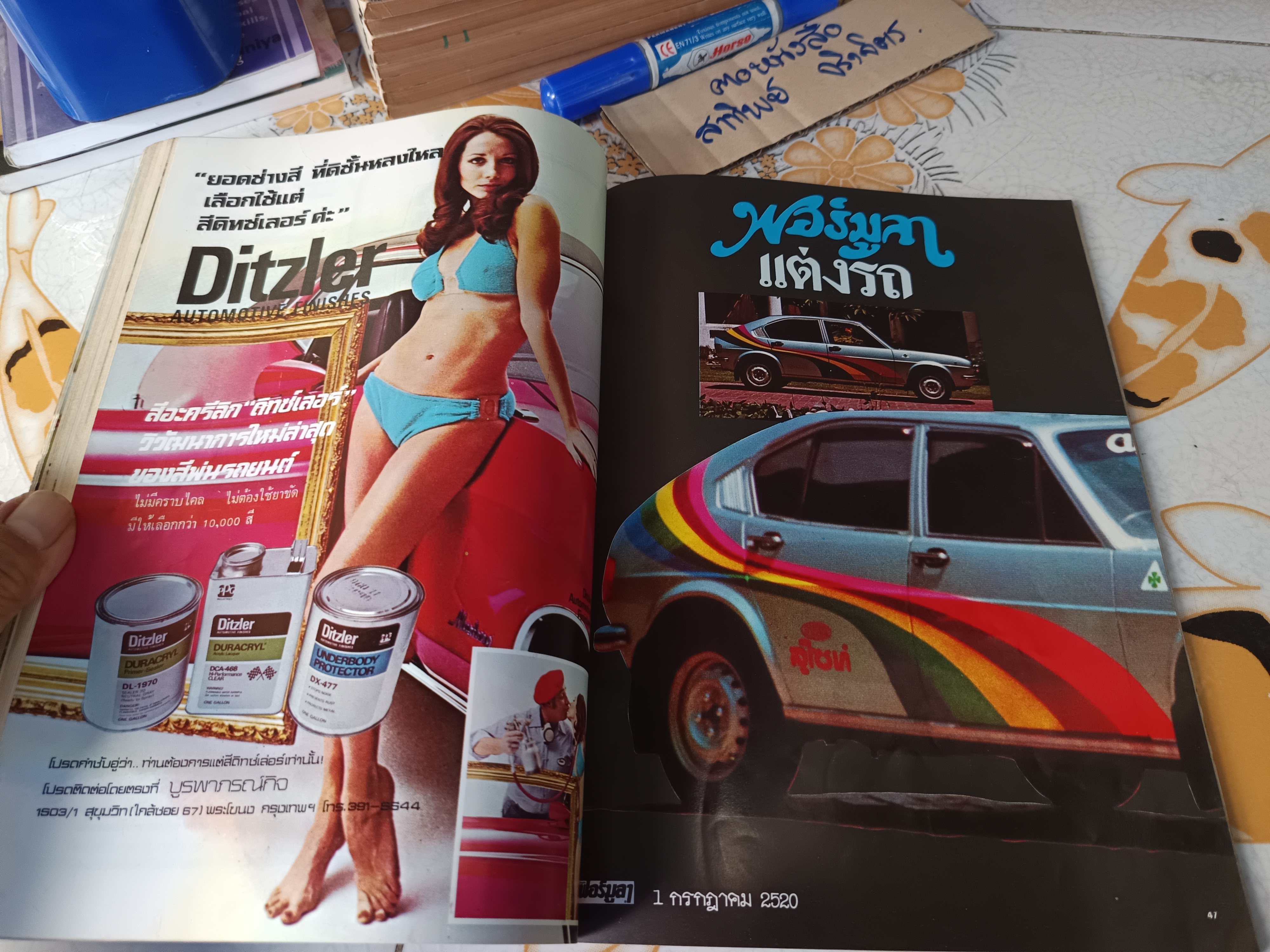 นิตยสาร ฟอร์มูลา ฉบับที่ 4 ปีที่ 2 กรกฎาคม 1977(2520) ..ทดลองขับ กาแลนท์ แลมบ์ดา **สินค้าหมด**