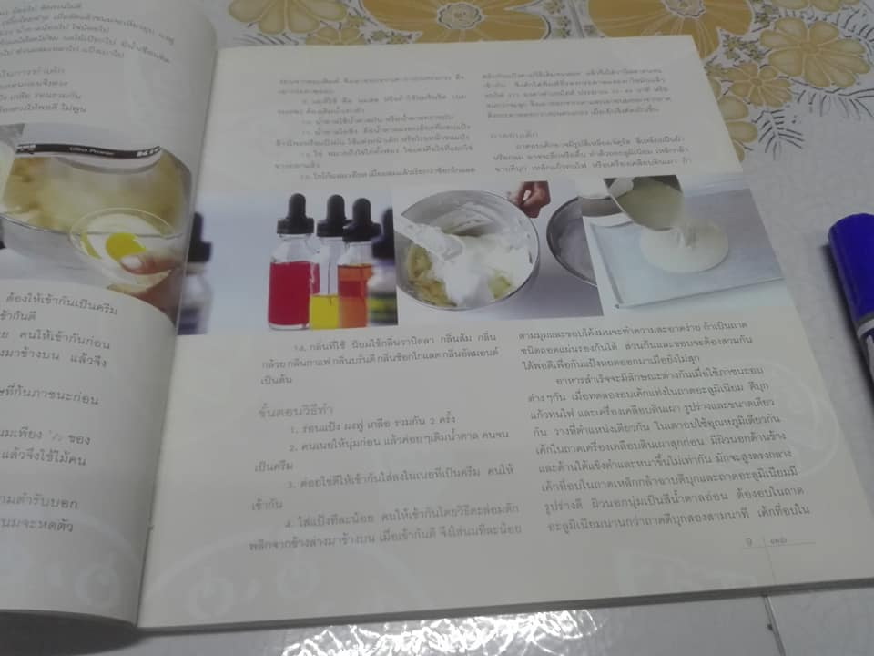 เค้กอย่างง่าย โดย อ.ศรีสมร คงพันธุ์ ( พิมพ์ครั้งที่ 3 ปรับปรุงใหม่) **สินค้าหมด**