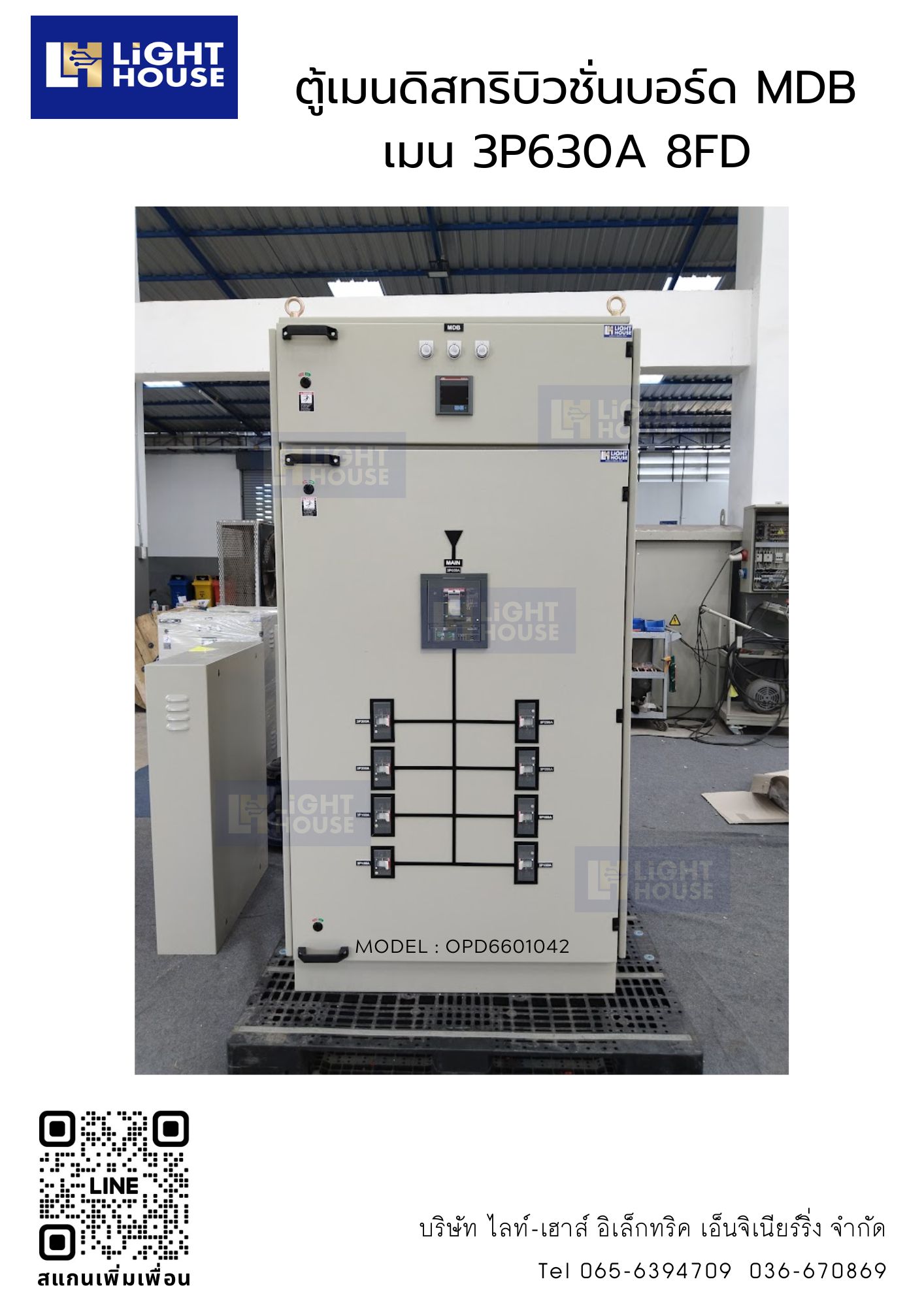 ตู้เมนดิสทริบิวชั่นบอร์ด MDB เมน 3P630A 8FD