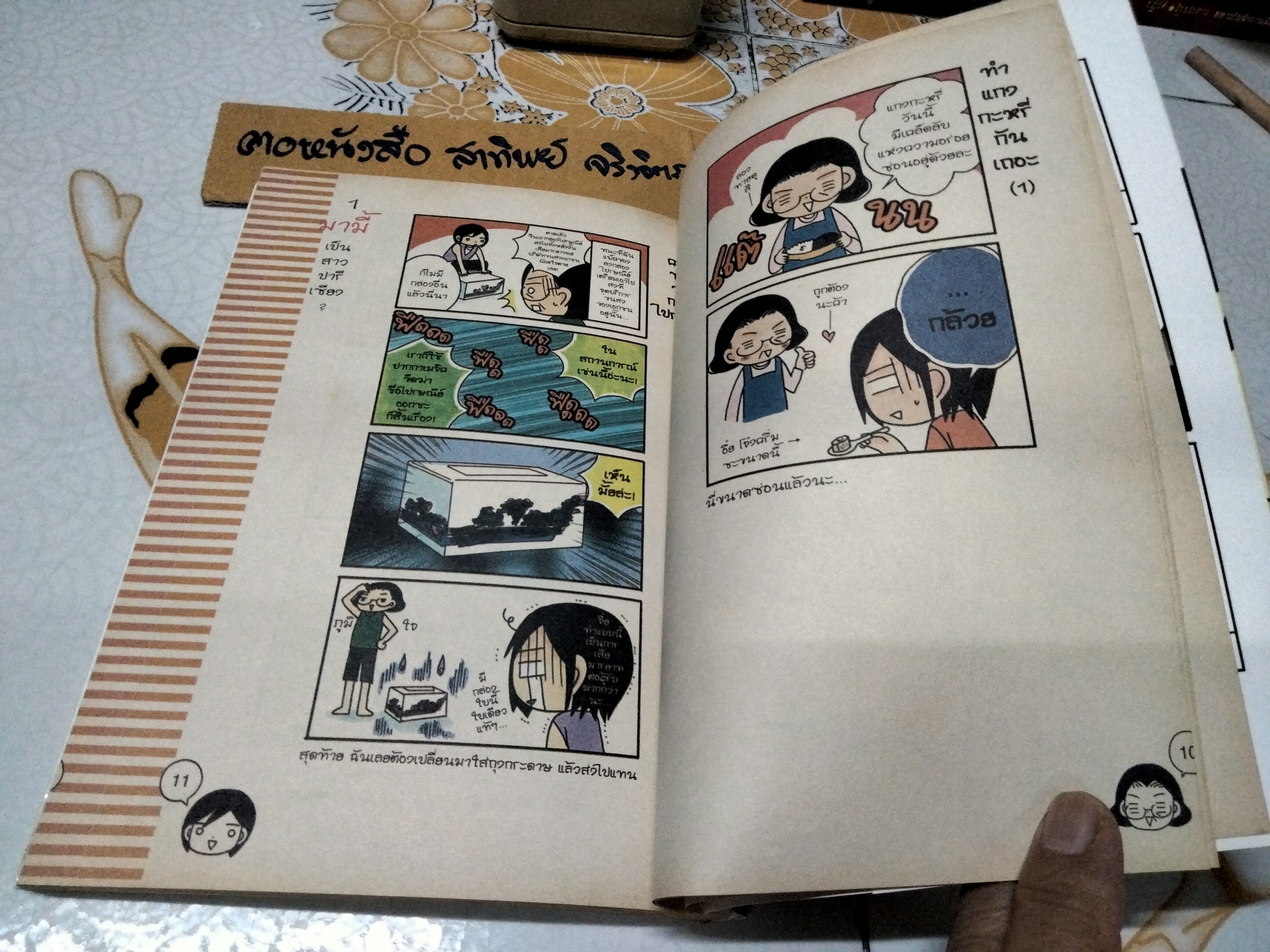 เริ่มแล้วมั้ยล่ะแม่ฉัน Kashiwagi Kinako เรื่องและภาพ ข้าวต้มมัด แปล พิมพ์ครั้งแรก พ.ศ 2553 NED