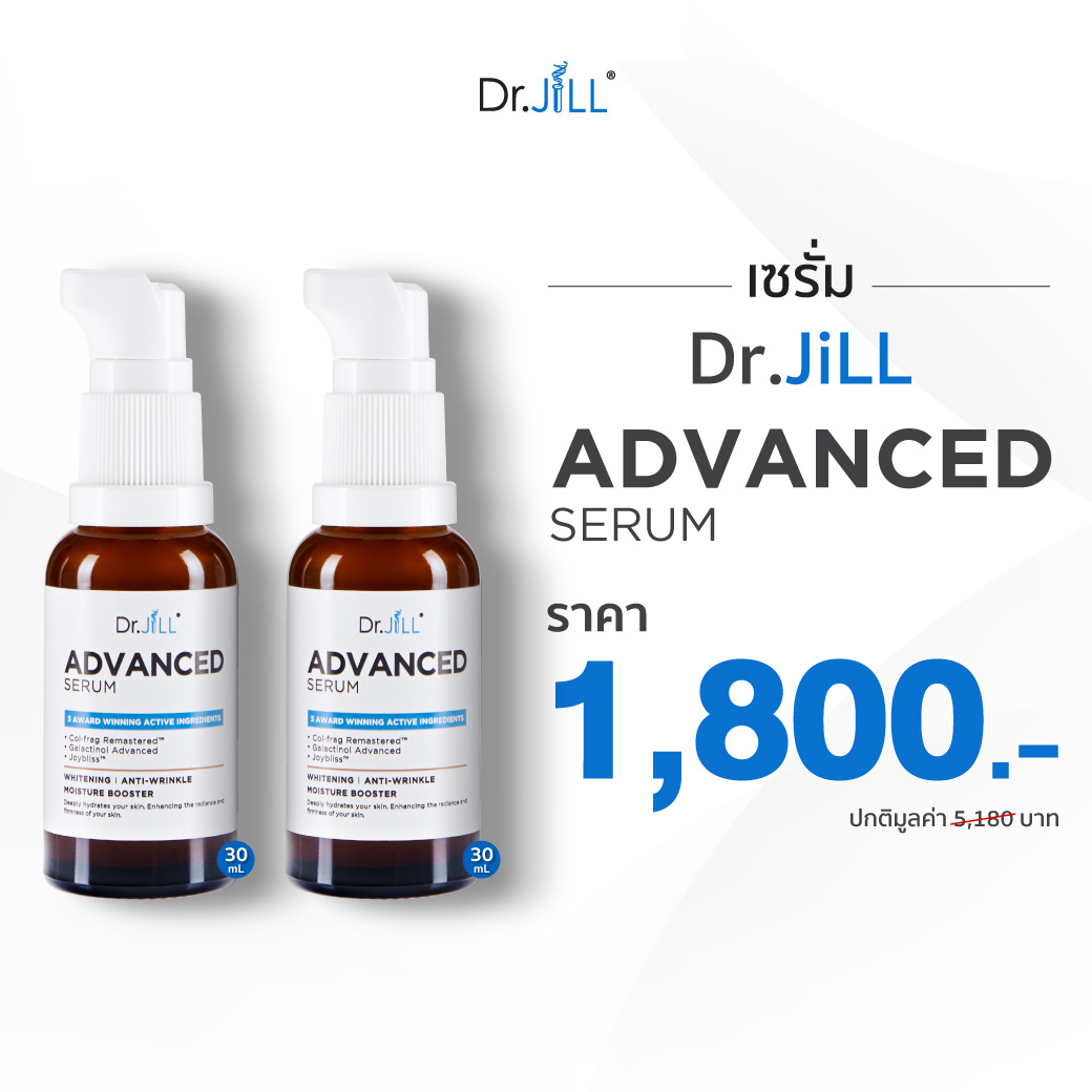 [ส่งฟรี] Dr.JiLL Advanced Serum 30 ml 2 ขวด ดร.จิล สูตรใหม่ สุดยอด 3 สารสกัด