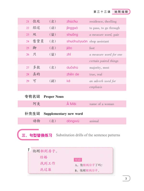汉语口语345课本3(含练习及测试)(附赠MP3 1 盘)345 Spoken Chinese Expressions Textbook 3+MP3
