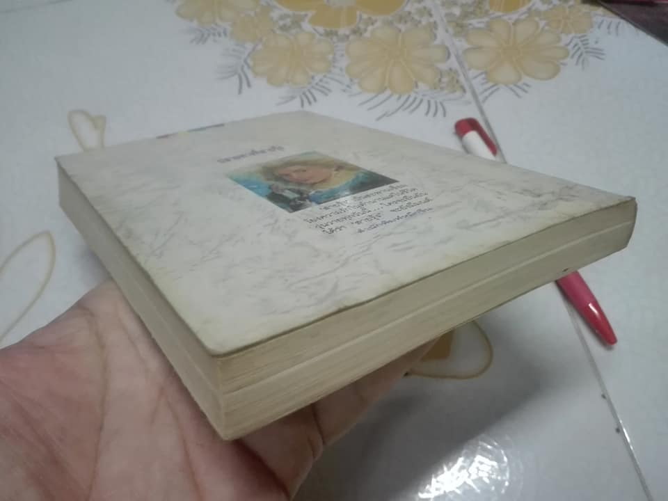 ปลายทางที่สายรุ้ง (A Little Love) - นิดา แปล **สินค้าหมด**