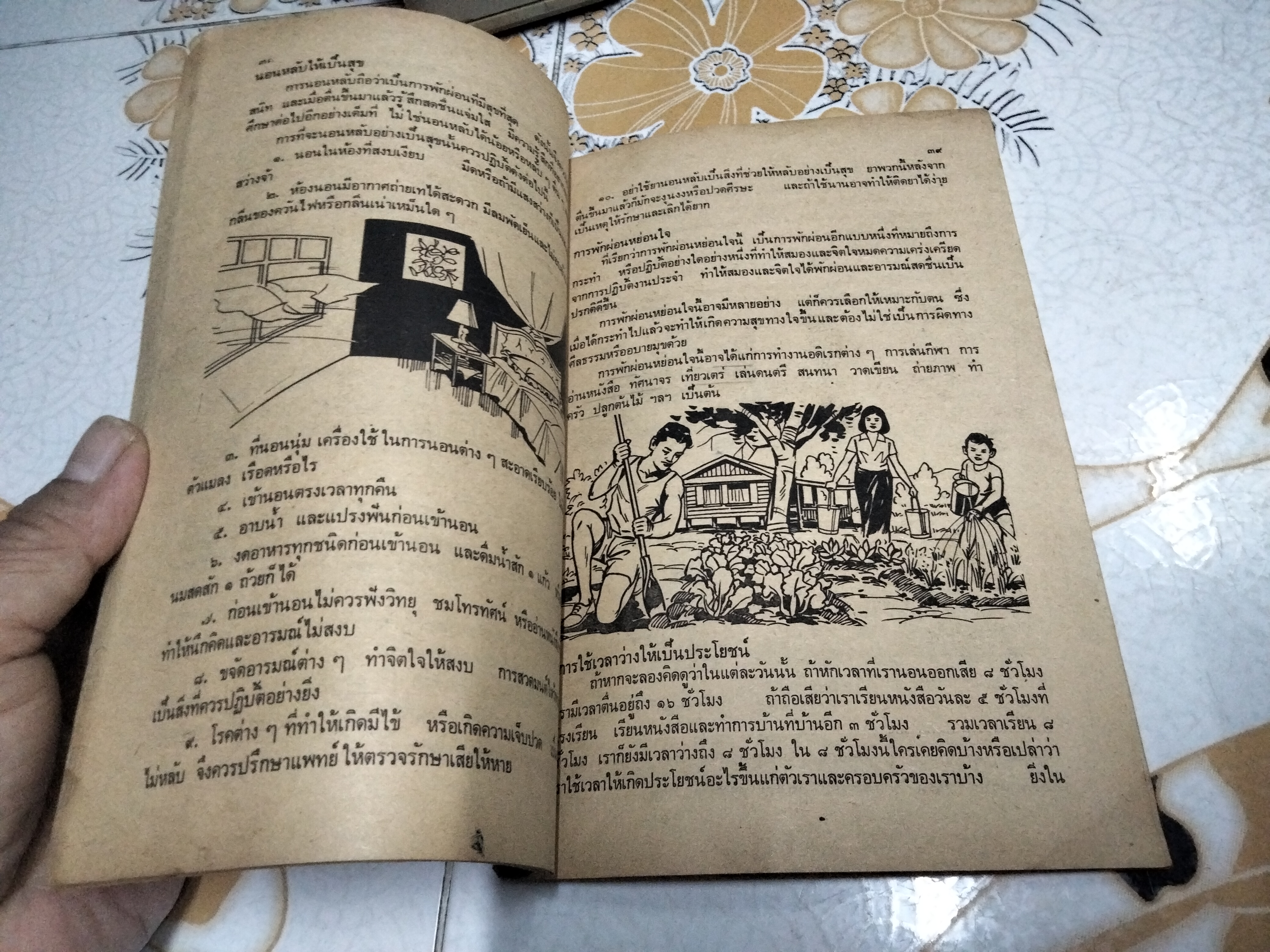 แบบเรียน สุขศึกษา ป. 6 - นายแพทย์ เสนอ อินทรสุขศรี / ตามหลักสูตรใหม่ กระทรวงศึกษาธิการ พิมพ์ครั้งแรกพ.ศ 2509 สำนักพิมพ์วัฒนาพานิช (ปกหลังคนนั่งก้มหน้า สุรา ยาเสพติด) **สินค้าหมด**