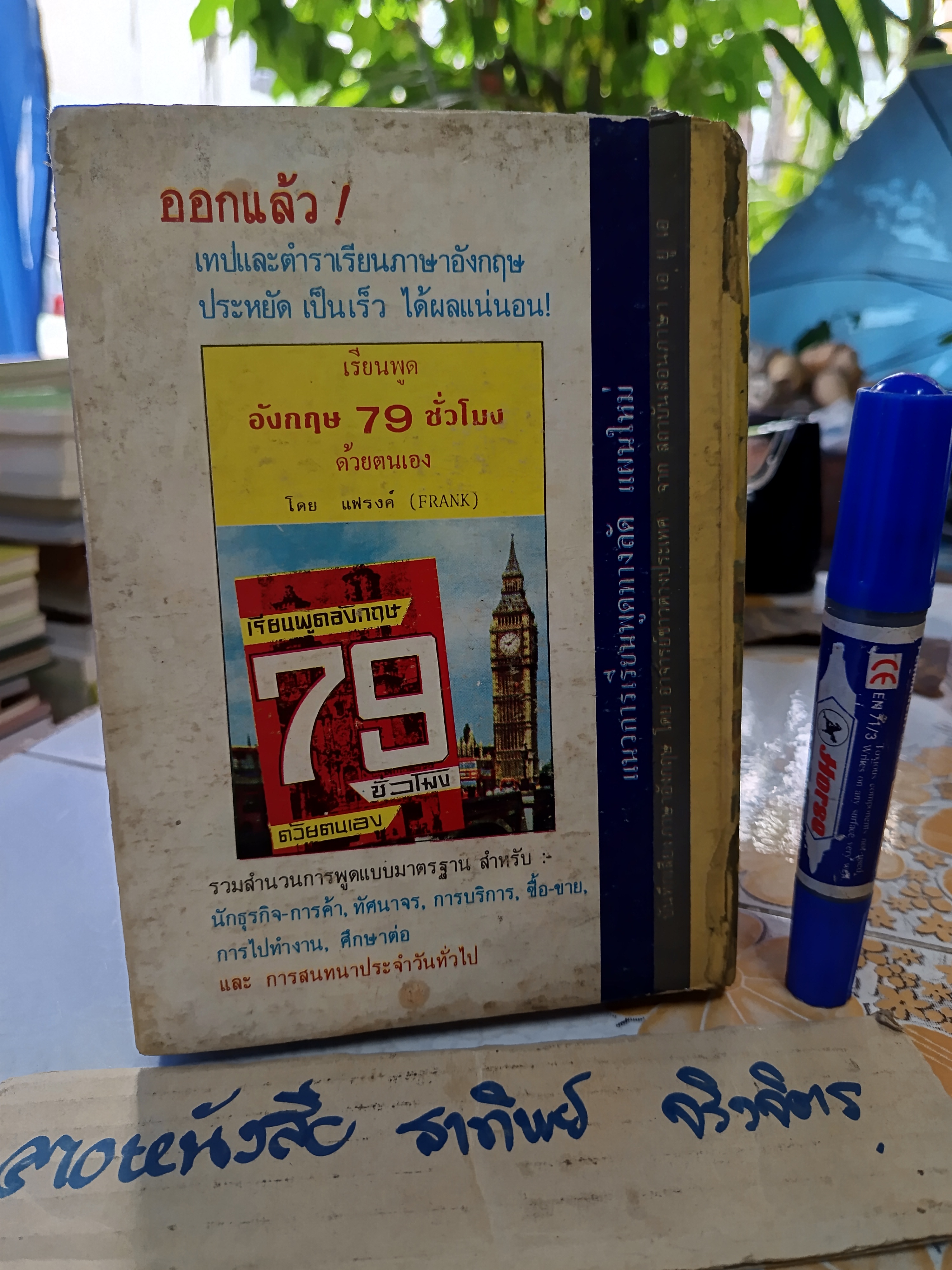 ตำรากับข้าว คาว-หวานทิพรส โดย หลานแม่ครัวหัวป่าก์ จ.จ.ร. (หม่อมเจ้าหญิง จันทร์เจริญ รัชนี) พ.ศ.2526 สภาพพอใช้ **สินค้าหมด**
