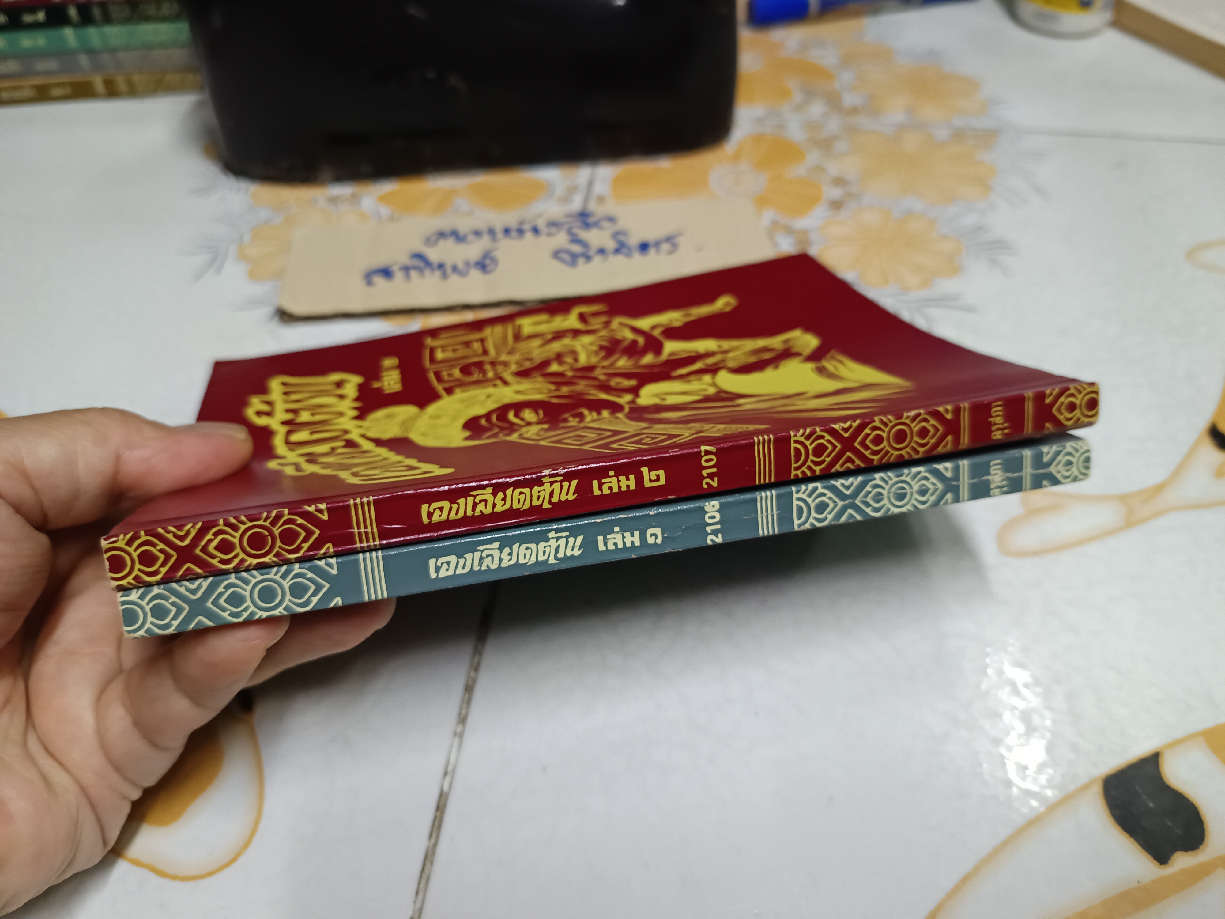 เองเลียดต้วน (2 เล่มจบ) #พงศาวดารจีนคุรุสภา