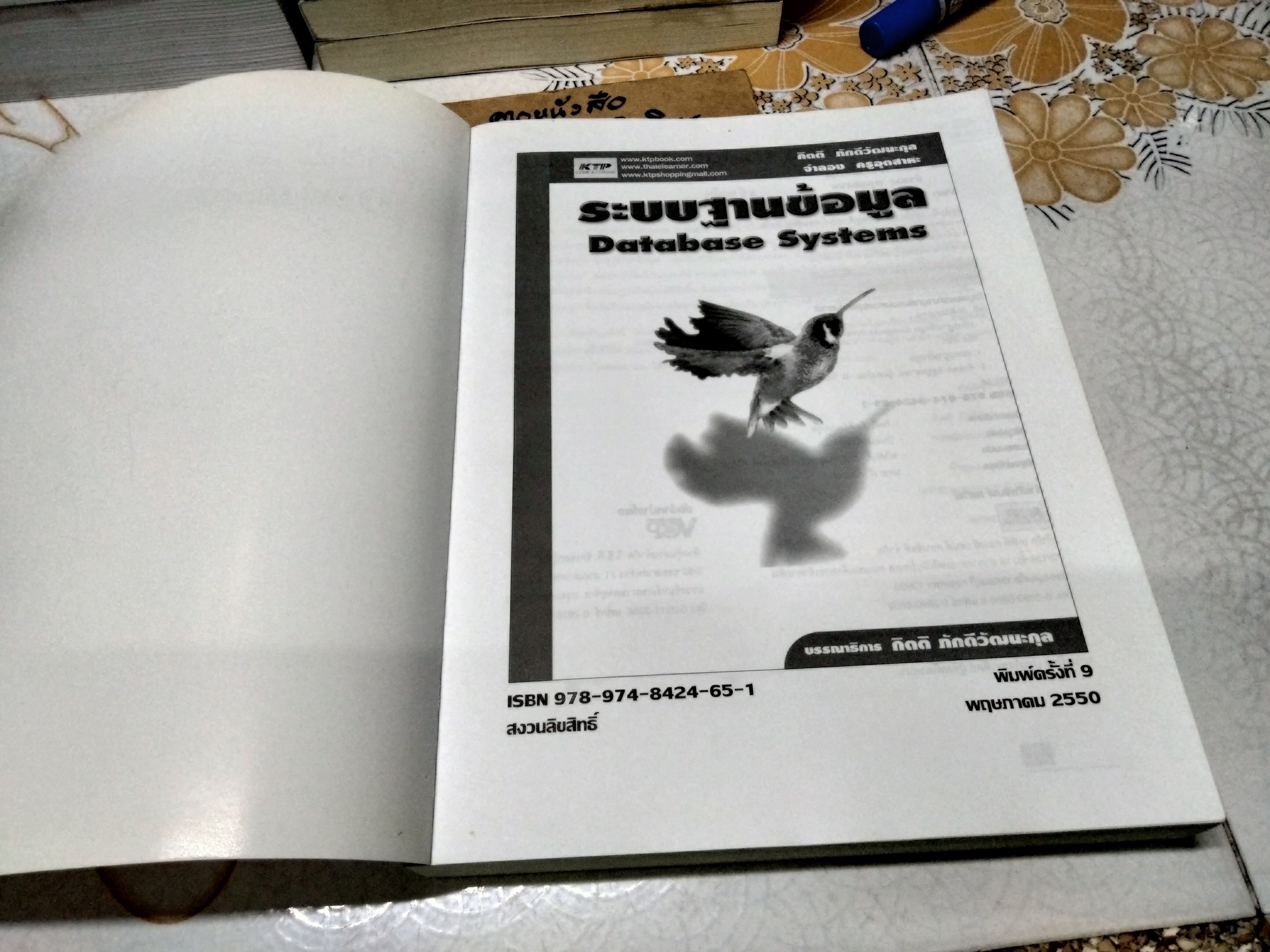 ระบบฐานข้อมูล Database Systems โดย กิตติ ภักดีวัฒนะกุล