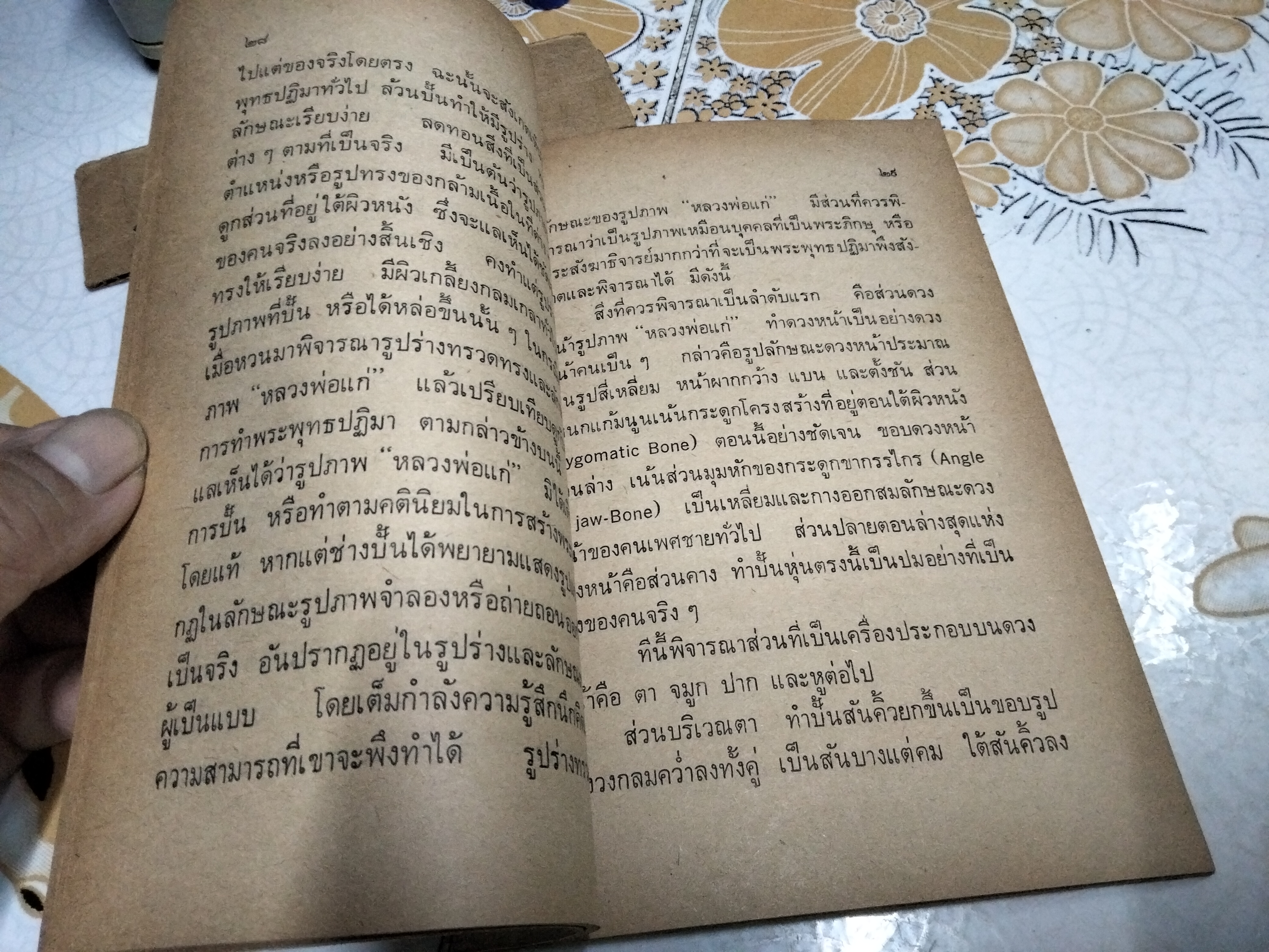 การค้นคว้ารูปปฏิมากรรม สมเด็จพระพนรัตน สำนัก วัดป่าแก้ว ในรัชสมัย สมเด็จพระนเรศวรมหาราช เรียบเรียงโดย จุลทัศน์ พยาฆรานนท์ **สินค้าหมด**