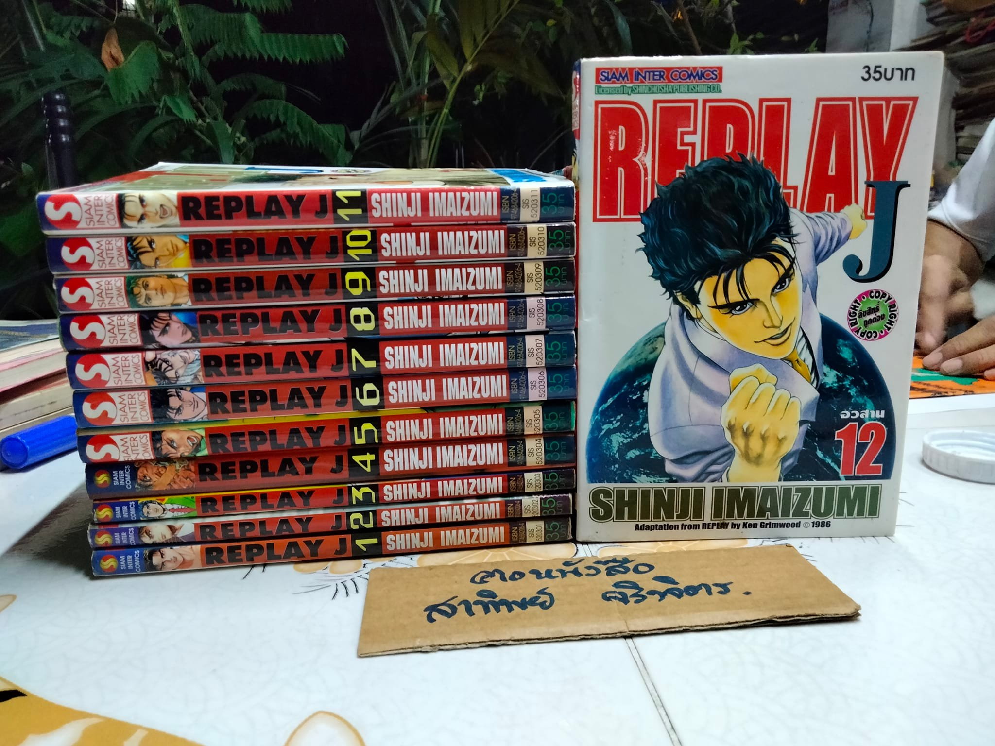 หนังสือการ์ตูน REPLAY J (12 เล่มจบ) ผลงาน Shinji Imaizumi - หนังสือเช่า **สินค้าหมด**
