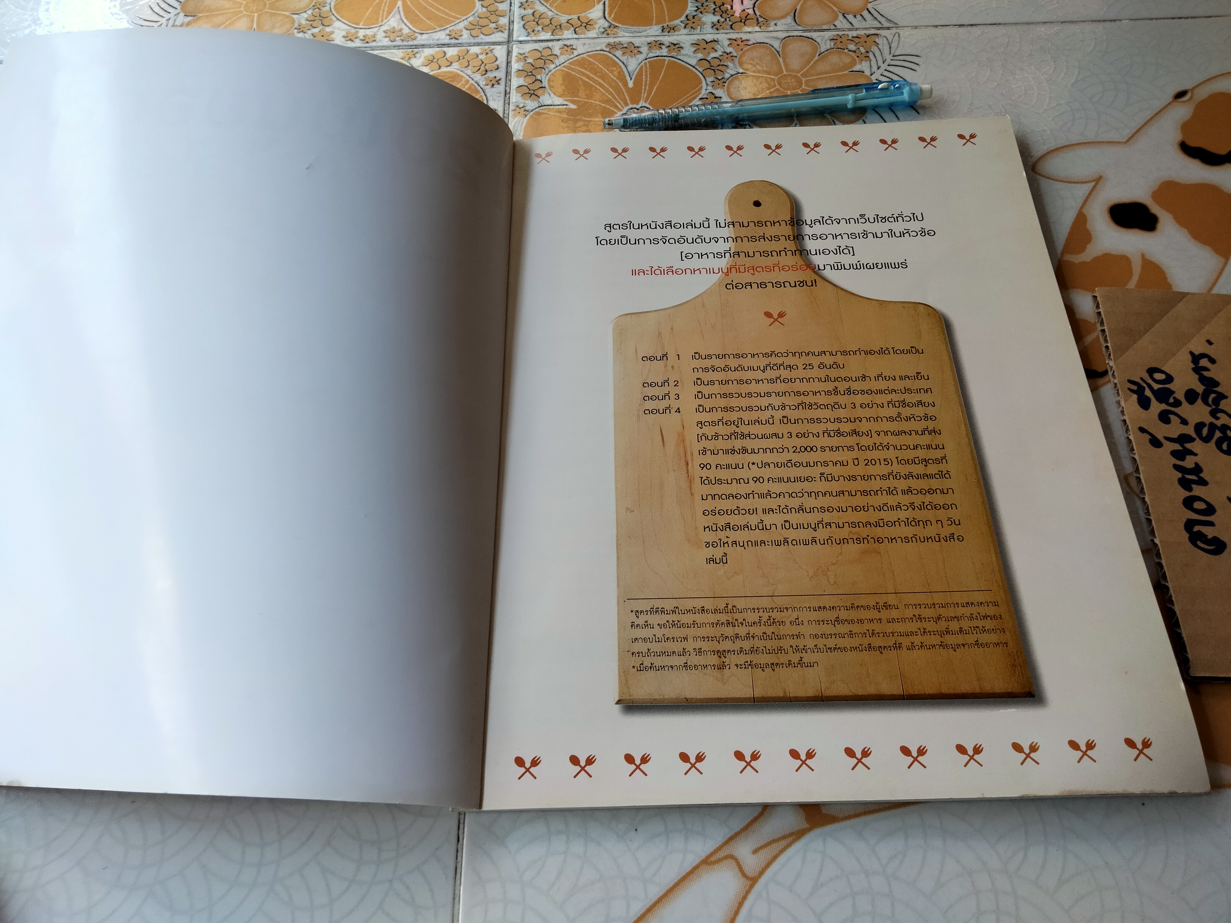 หนังสือ 120 เมนูยอดฮิตสไตล์ญี่ปุ่น