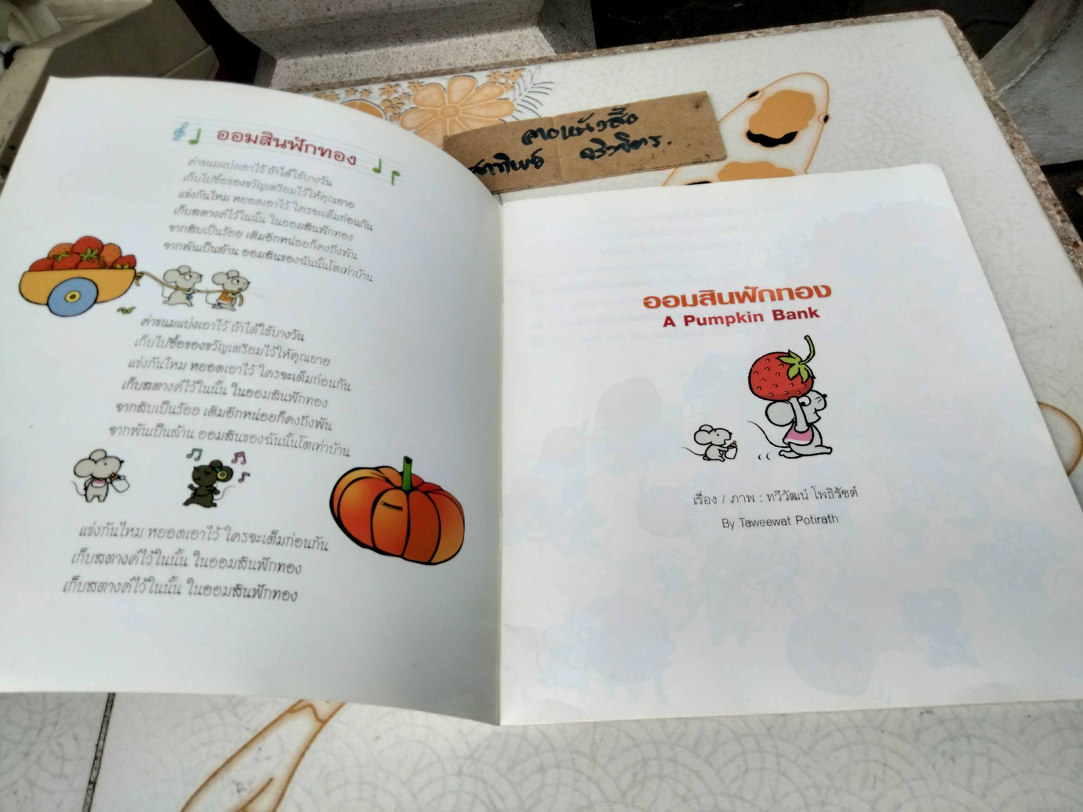 นิทานภาพ ออมสินฟักทอง ( ขาดแผ่น cd) พิมพ์ครั้งที่ 3/2553 เรื่อง/ภาพ ทวีวัฒน์ โพธิรัชต์