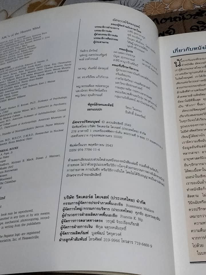 อัศจรรย์จิตมนุษย์ (ปกแข็ง) สนพ. รีดเดอร์ส ไดเจสท์ **สินค้าหมด**