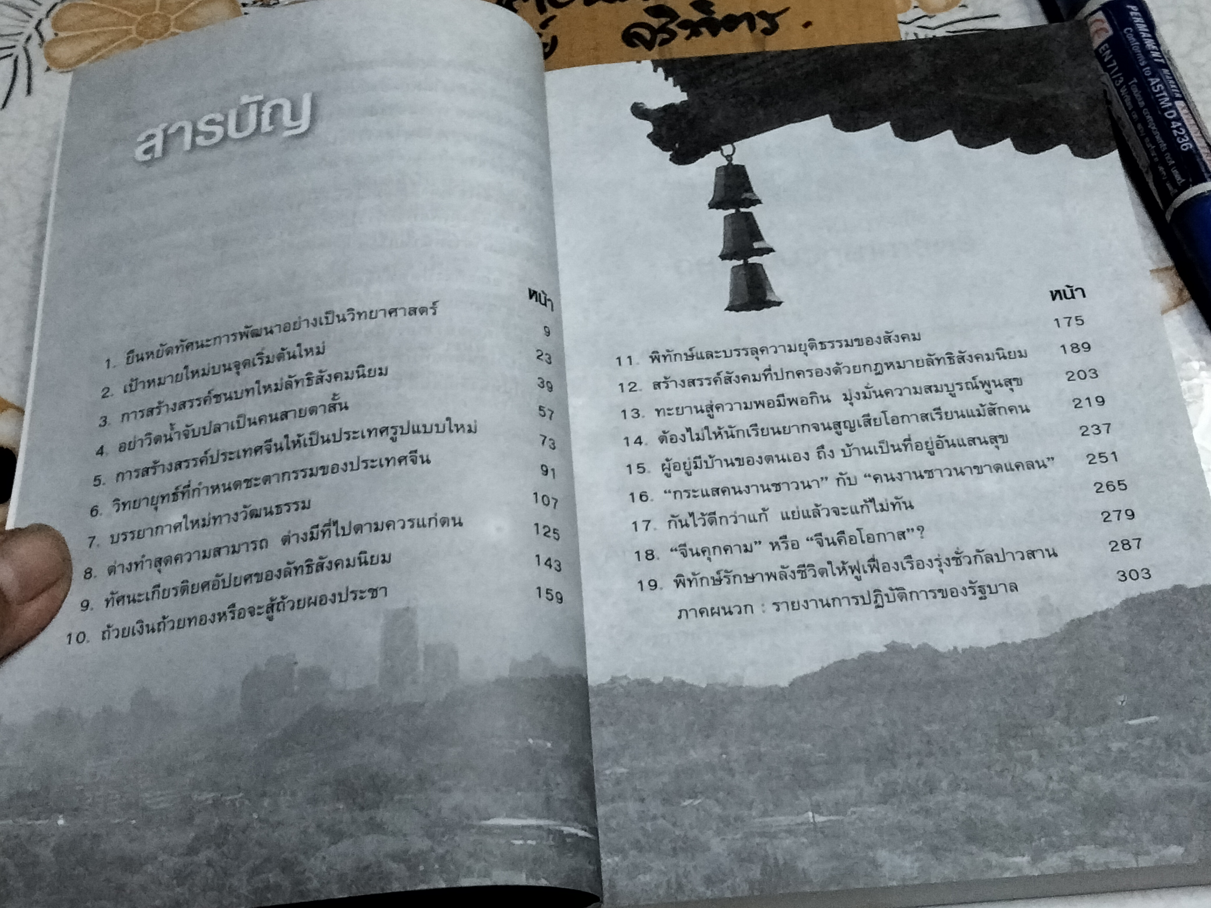 จีน เผชิญหน้าการท้าทายใหม่ โดย บุญศักดิ์ แสงระวี