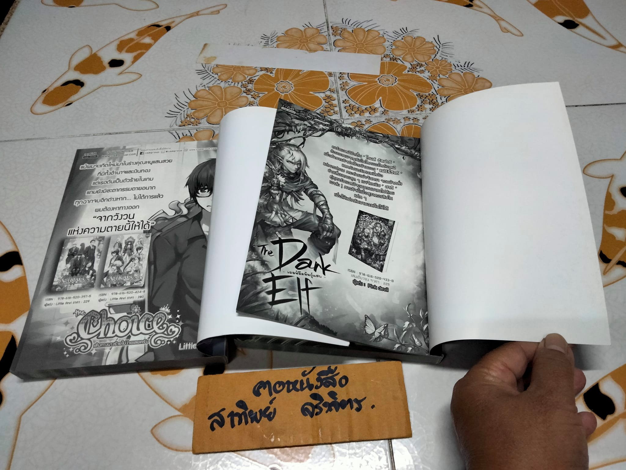 เจ้าชายสายพันธุ์นรก (2 เล่มจบ)