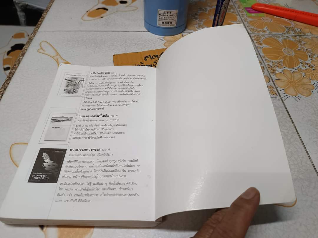 สิ่งมีชีวิตที่เรียกว่าคน (รวมเรื่องสั้นรางวัลซีไรต์ 2542) ผู้เขียน: วินทร์ เลียววาริณ