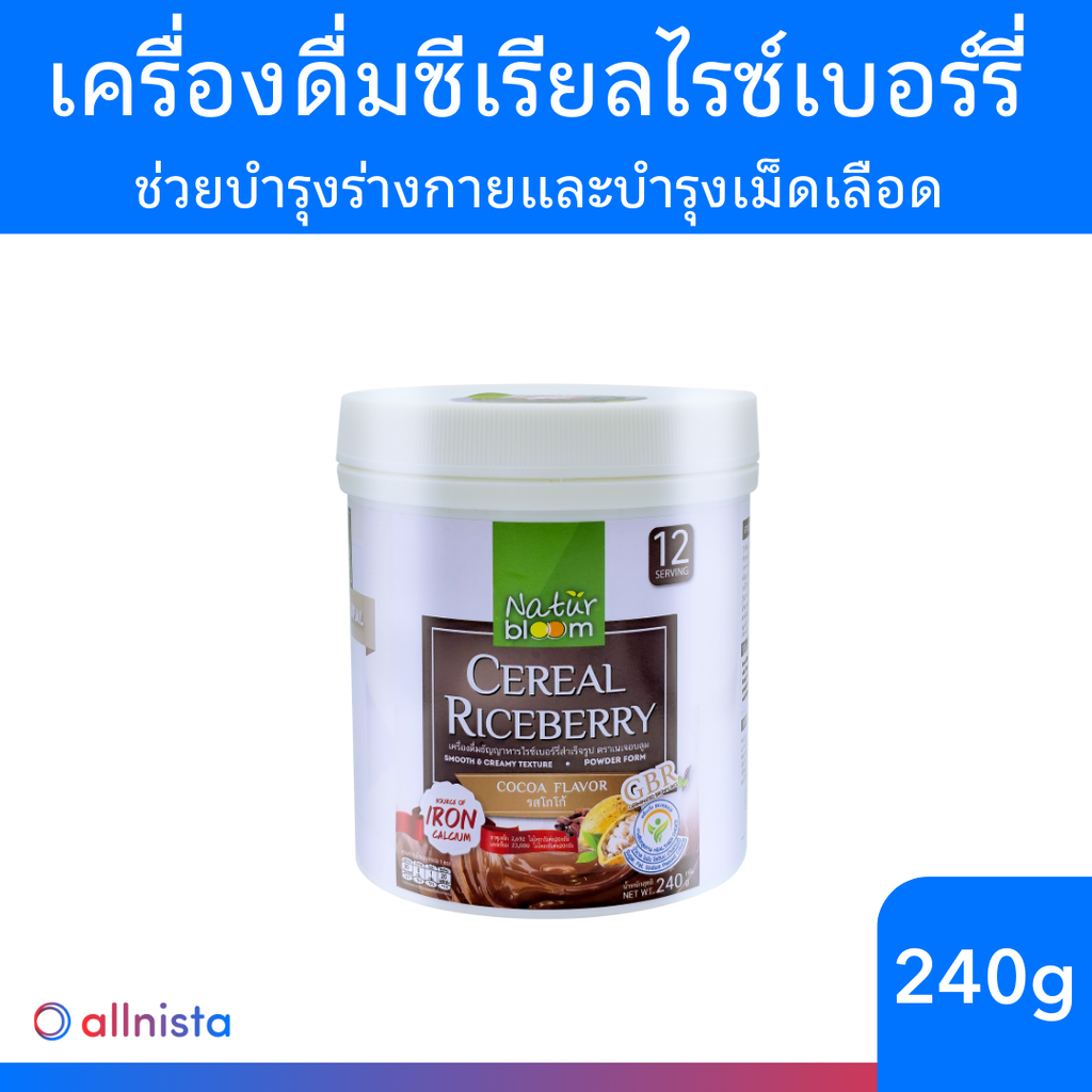 เนเจอบลูม ซีเรียจมูกข้าวออร์แกนิค รส โกโก้ 240g.