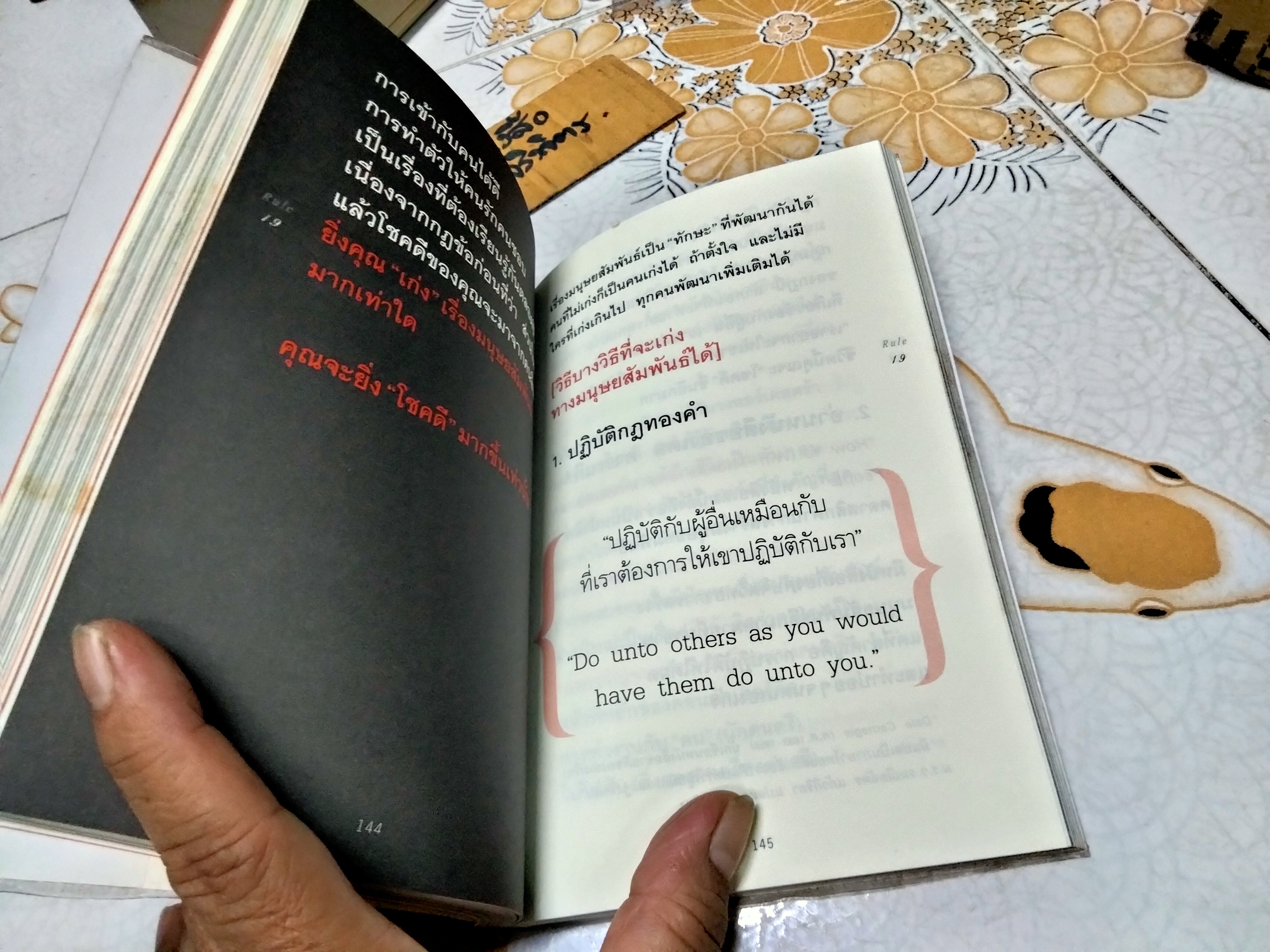 30 วิธีเอาชนะโชคชะตา โดย บัณฑิต อึ้งรังษี The Lucky Man in the World