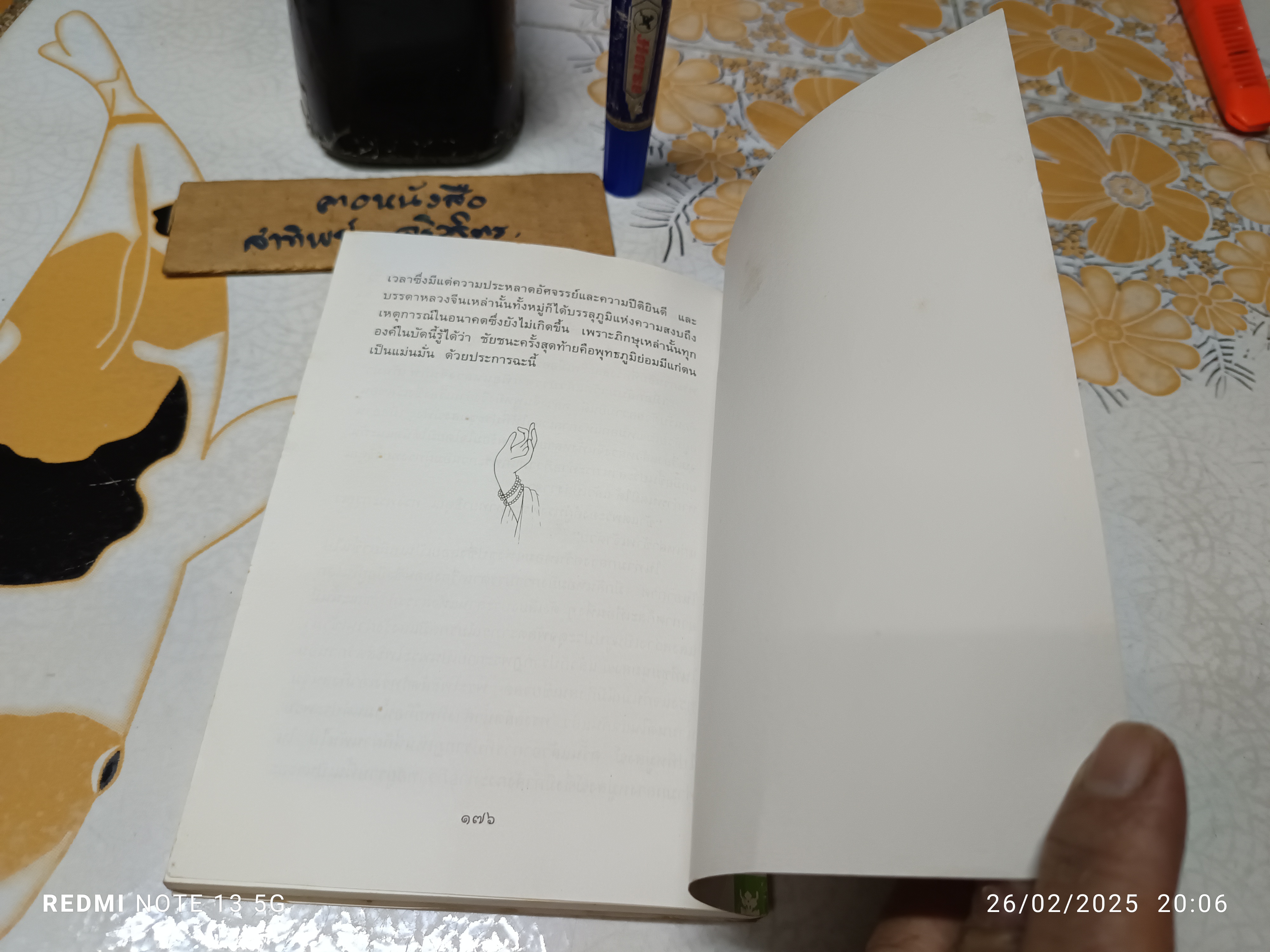 กวนอิม พระโพธิสัตว์แห่งความการุณย์ พิมพ์ครั้งที่ 7/2536