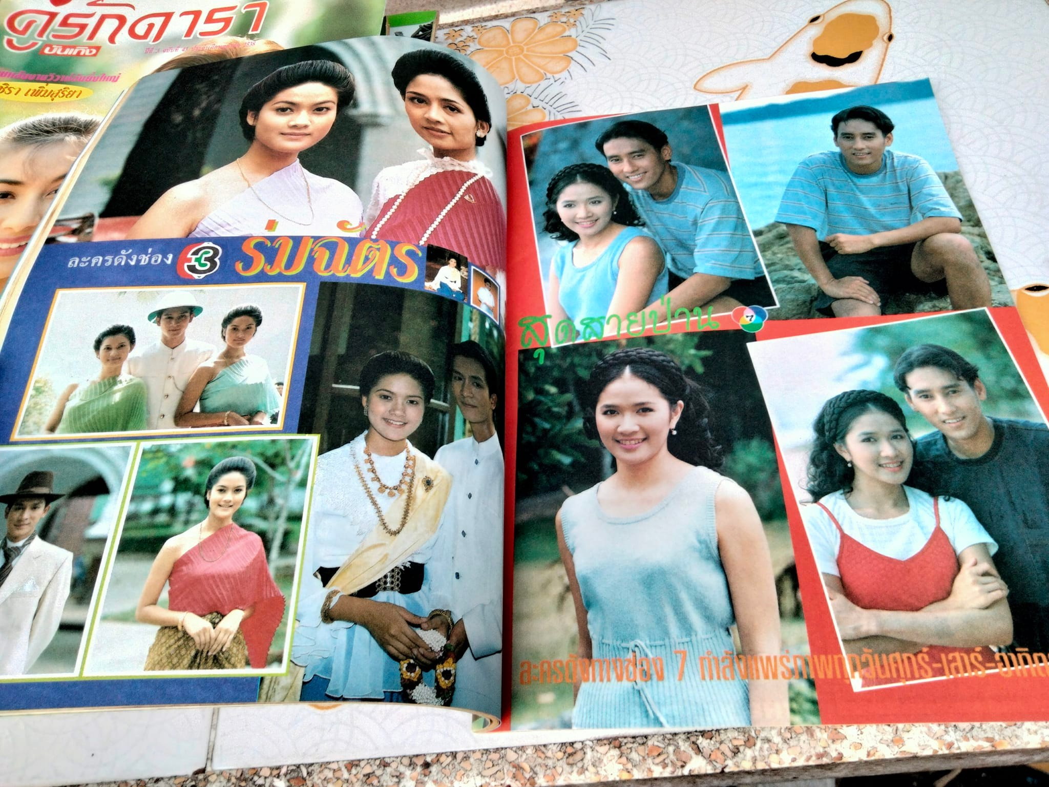 นิตยสารคู่รักดารา คู่ขวัญบันเทิง จำนวน 22 เล่ม ตั้งแต่ปี พ.ศ.2538 - 2540 (ไม่เรียง)